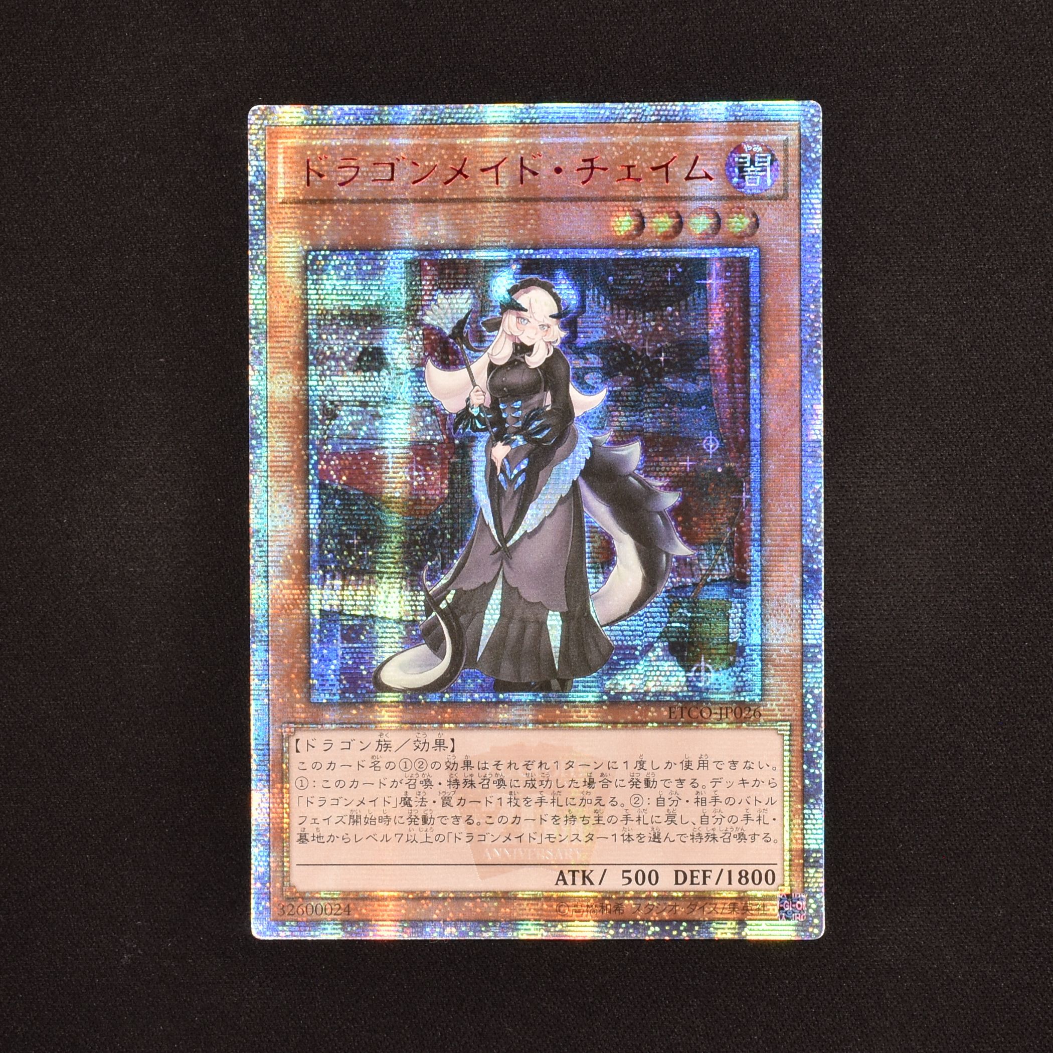 PSA10遊戯王 ドラゴンメイドチェイム 20thシークレットレア-