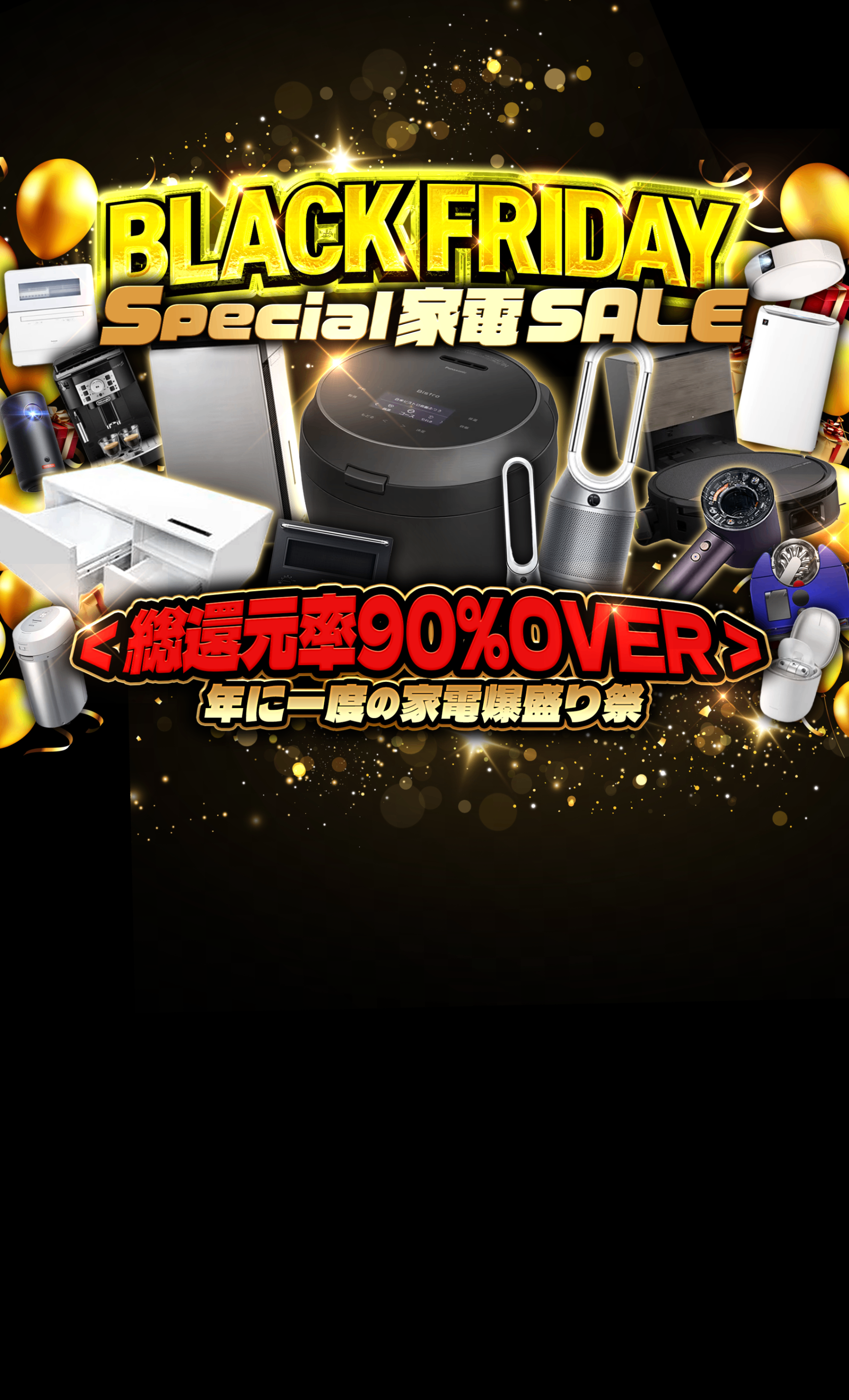 Mystery Pack ブラックフライデー2025 家電ガチャ | Clove Mystery Packs