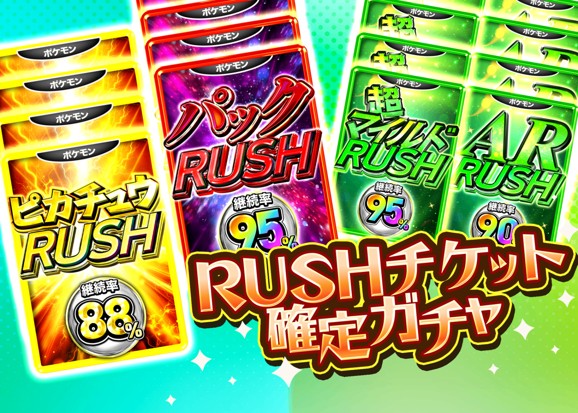 Mystery Pack ライトRUSHチケット確定ガチャ | Clove Mystery Packs
