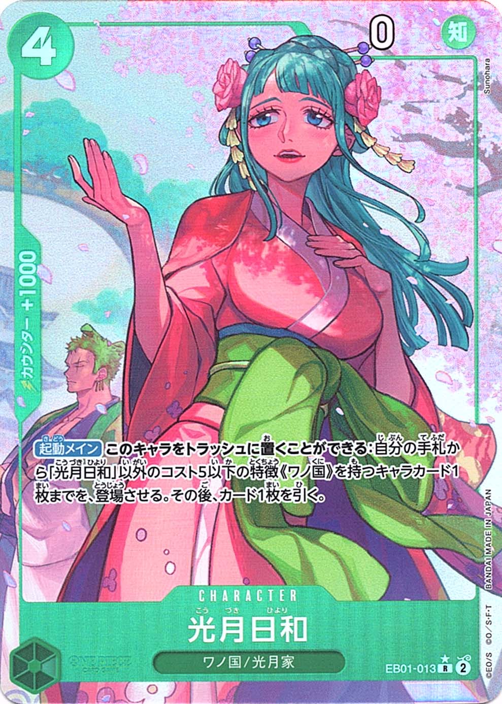光月日和 パラレル OP06-106 SR 黄|ワンピースカードシングル 光月日和 パラレル OP06-106 SR 黄|ワンピースカードシングル