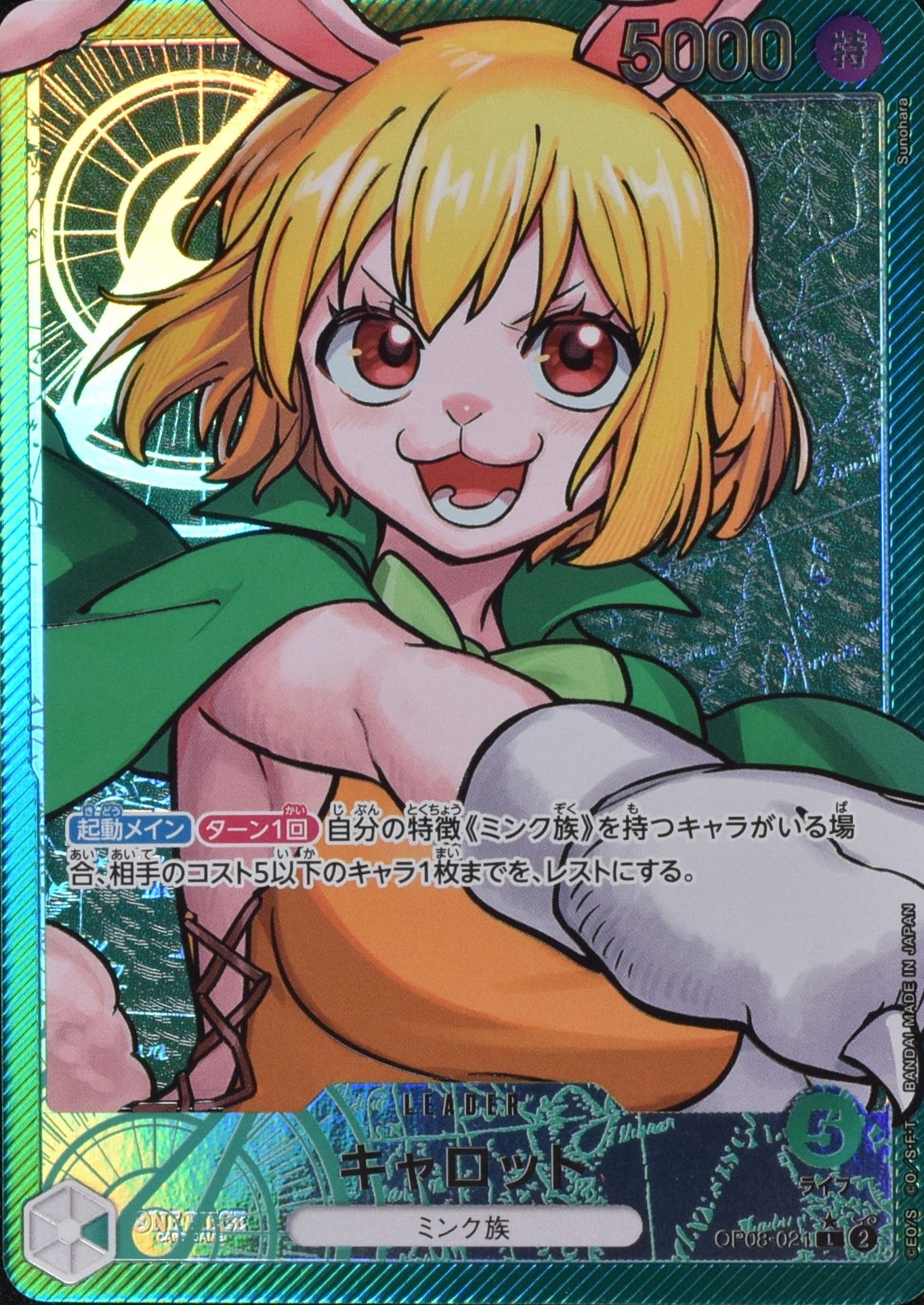 キャロット リーダーパラレル OP08-021 L 緑|ワンピースカード キャロット リーダーパラレル OP08-021 L 緑|ワンピースカード