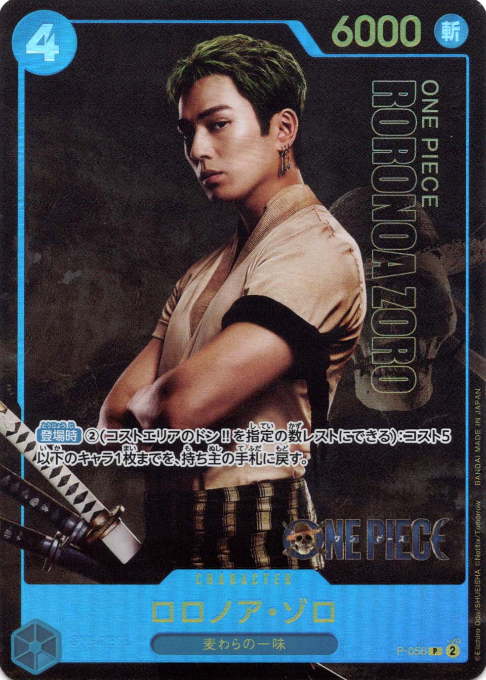 ロロノア・ゾロ (実写プロモ) P-056 P|ワンピースカード ロロノア・ゾロ (実写プロモ) P-056 P|ワンピースカード