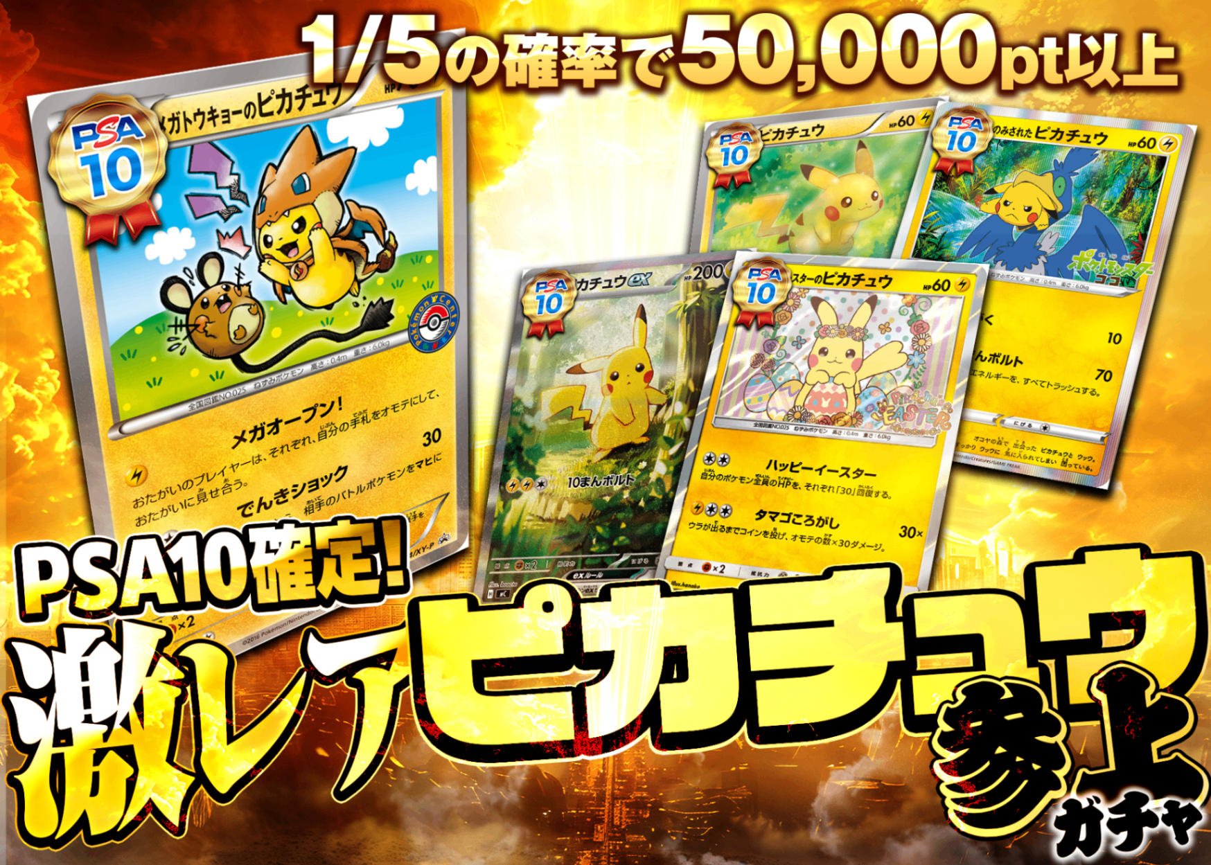 オリパ 激レアピカチュウ参上ガチャ | Cloveオリパ