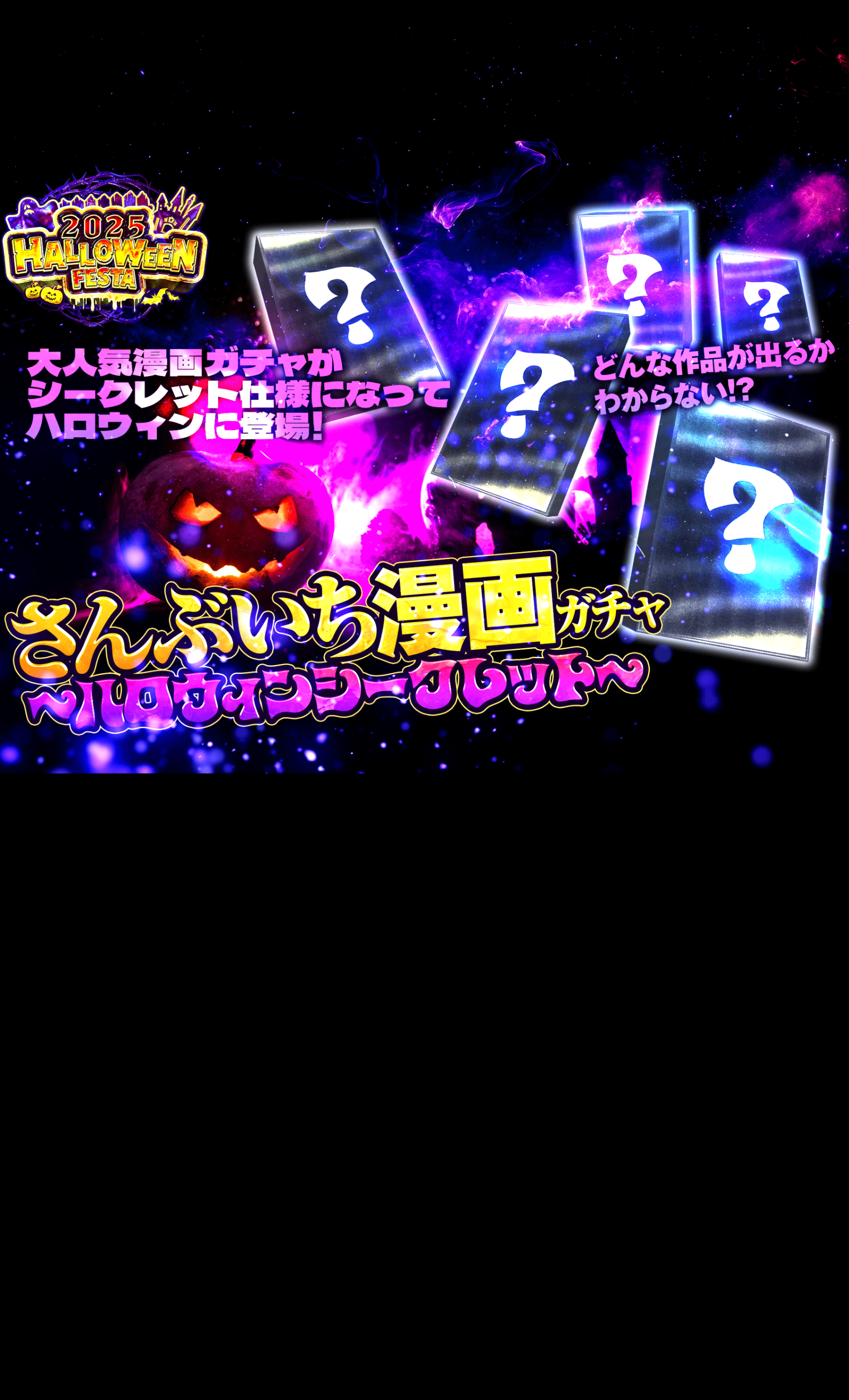 Mystery Pack ホビー：漫画さんぶいちシークレット ハロウィンロゴ | Clove Mystery Packs