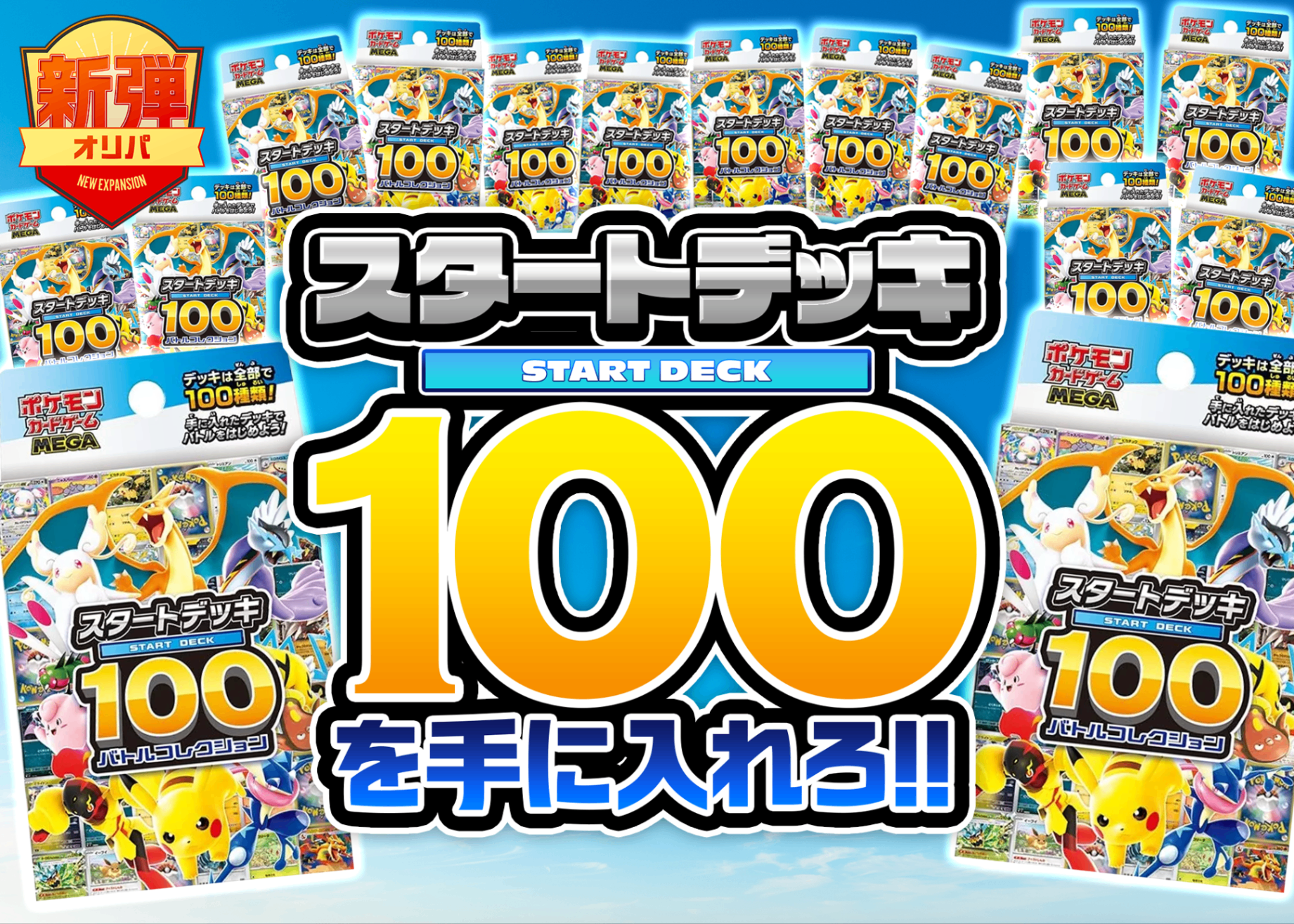 Mystery Pack スタートデッキ100を手に入れろ | Clove Mystery Packs