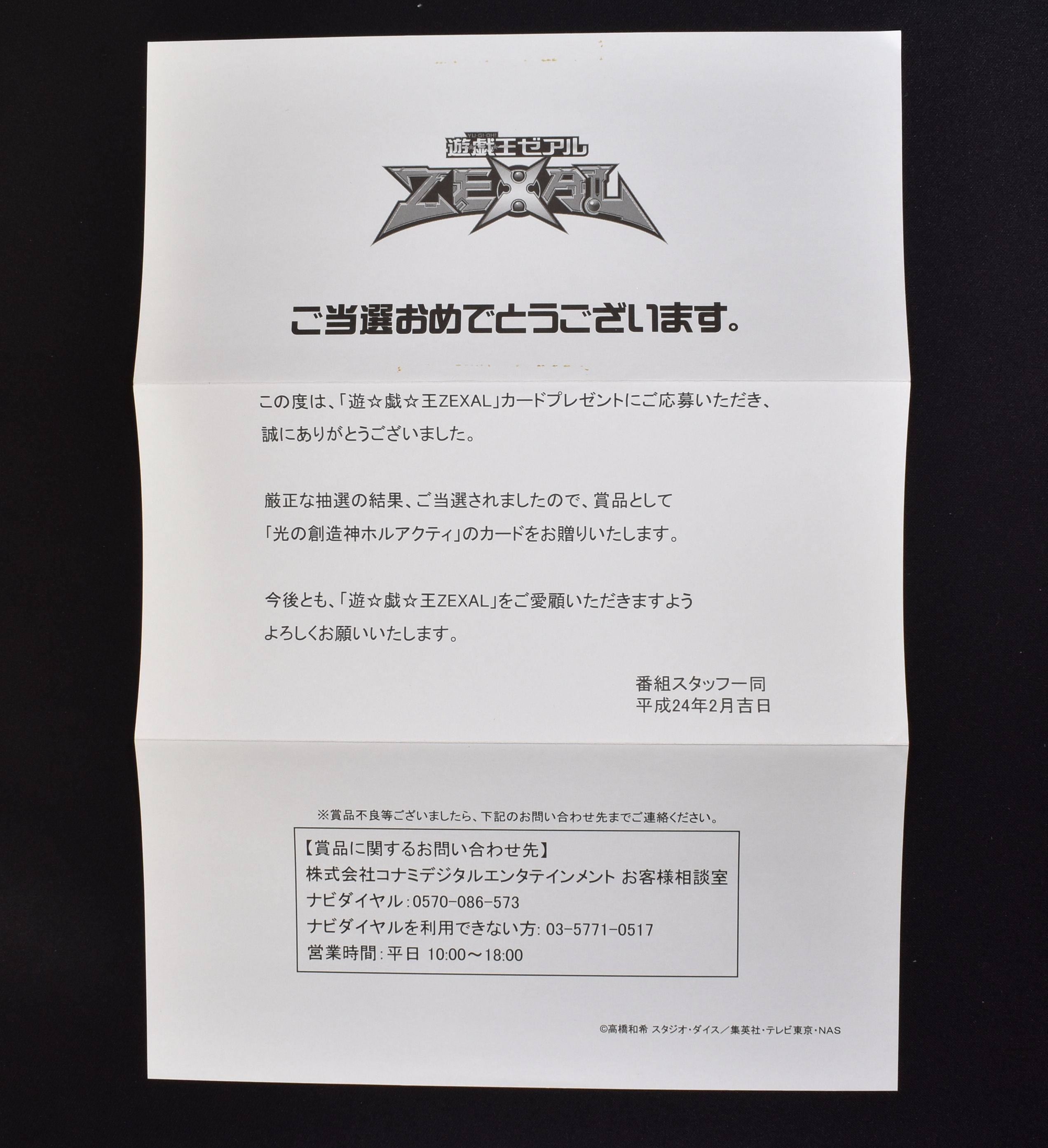 光の創造神ホルアクティ YGOPR-JP001 当選書付き 未開封 ウルトラレア