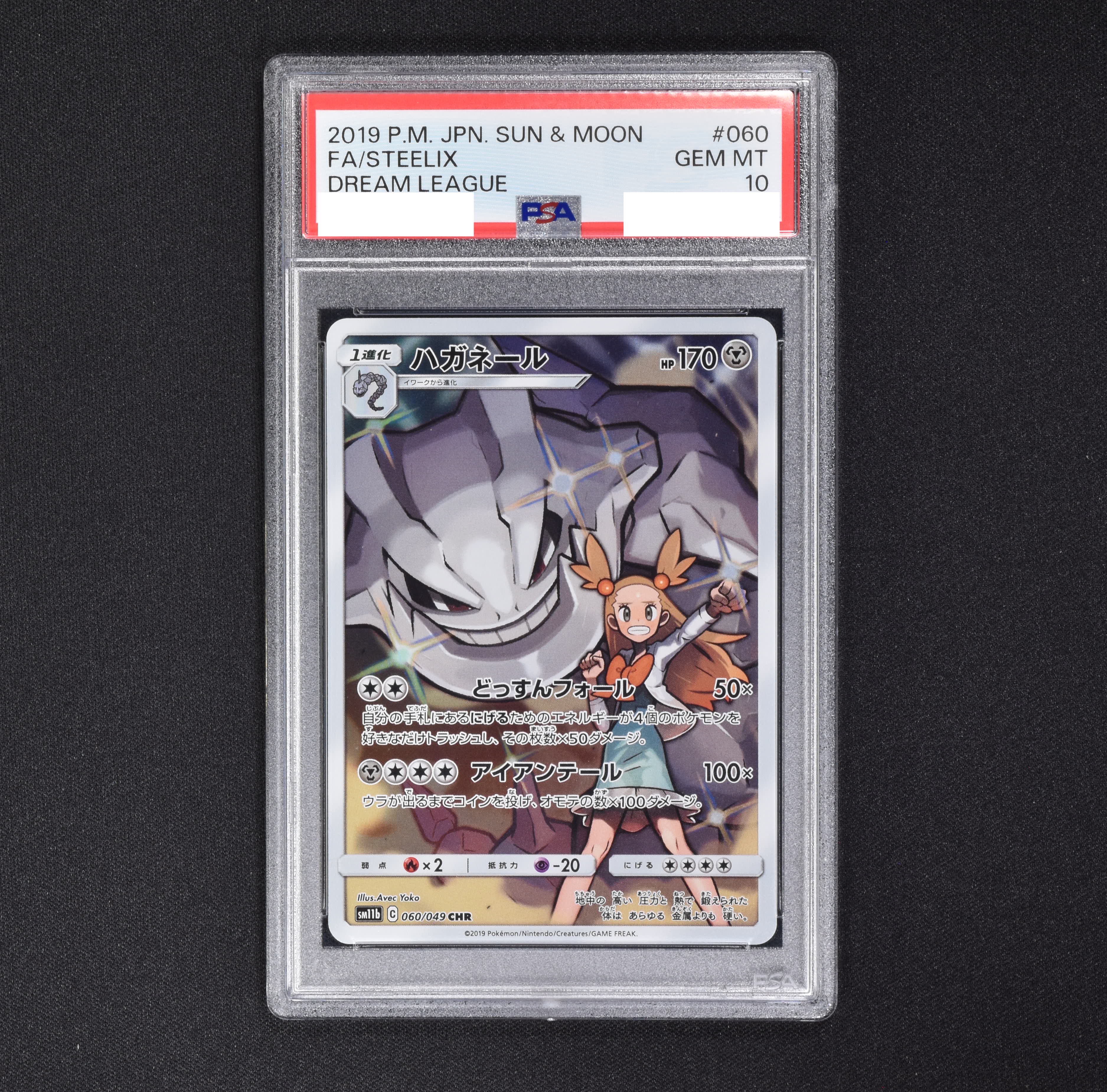 psa10 ハガネール　chr ポケモンカード