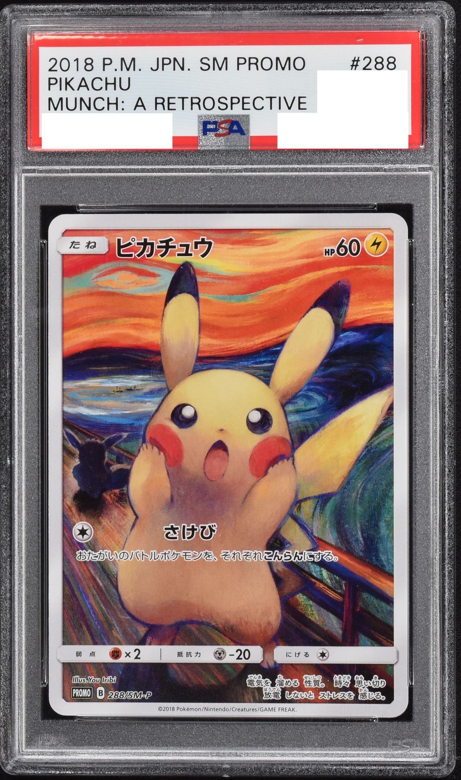 (PSA)ピカチュウ (ムンク)