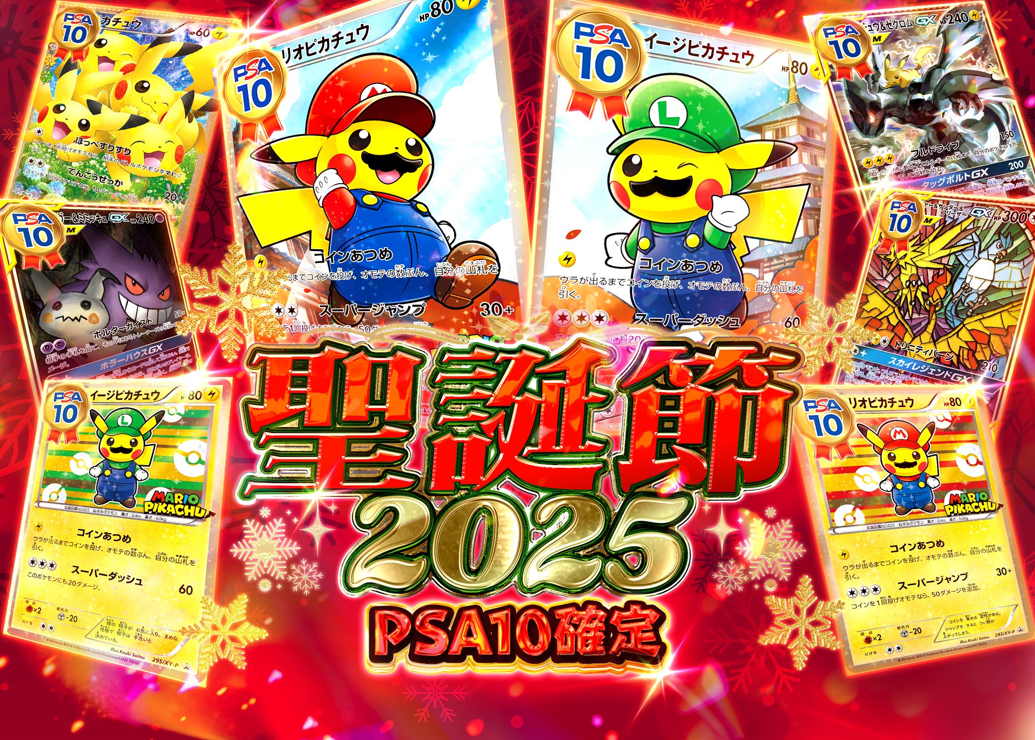 オリパ クリスマス2025 PSA10確定 | Cloveオリパ