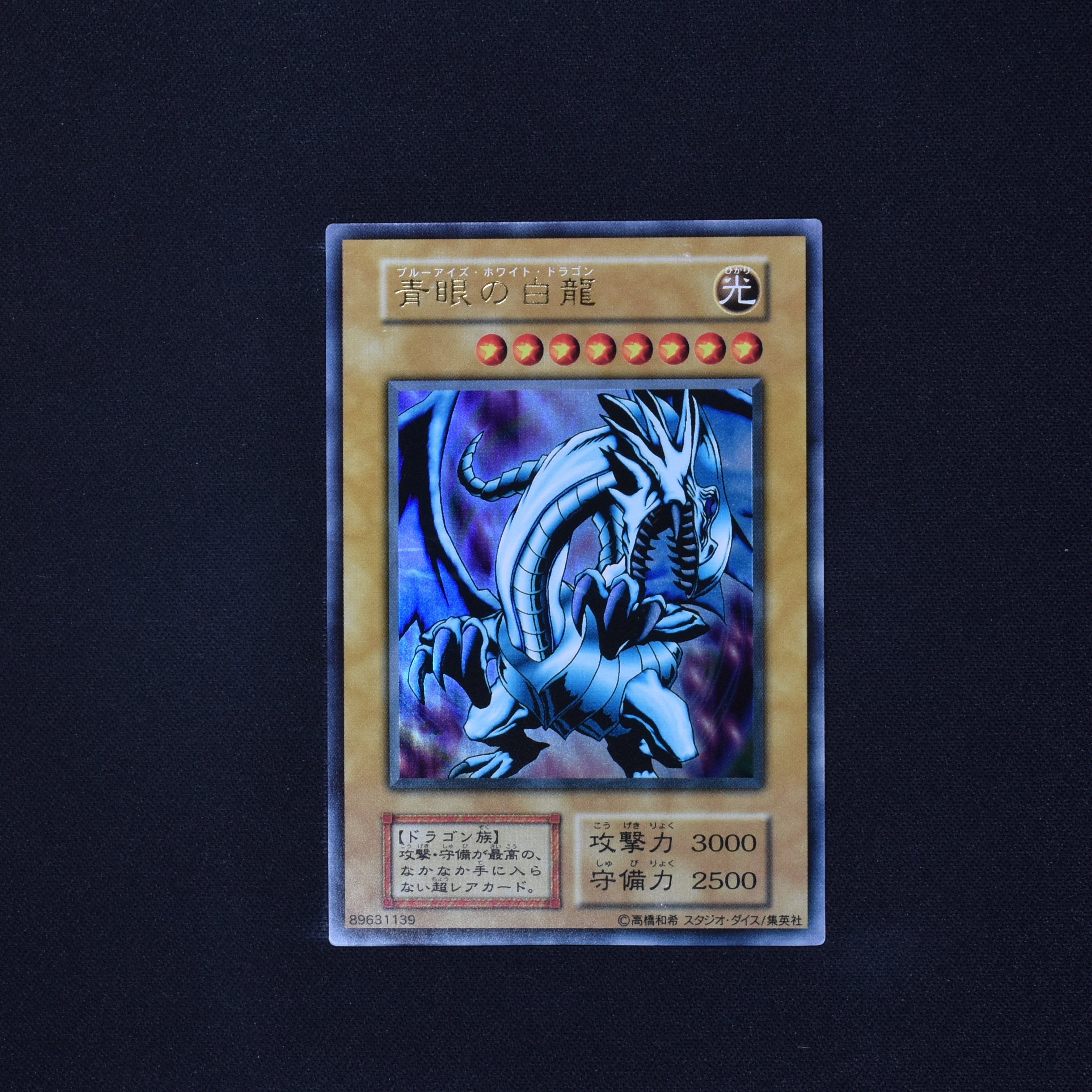 PSA9 遊戯王 青眼の白龍 初期(EX)-