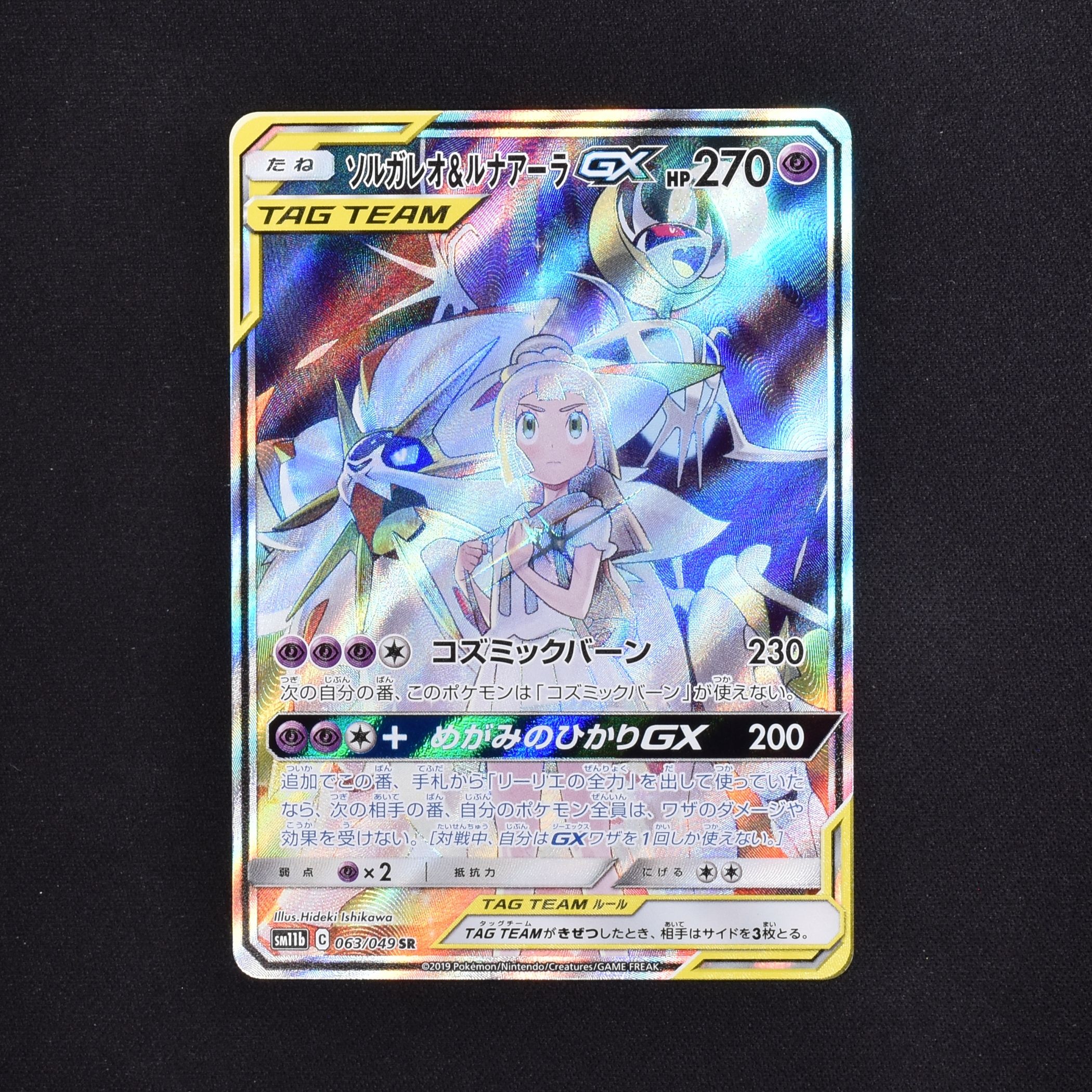 超人気高品質 ポケモンカード- ソルガレオ&ルナアーラGX(063/049) SR 