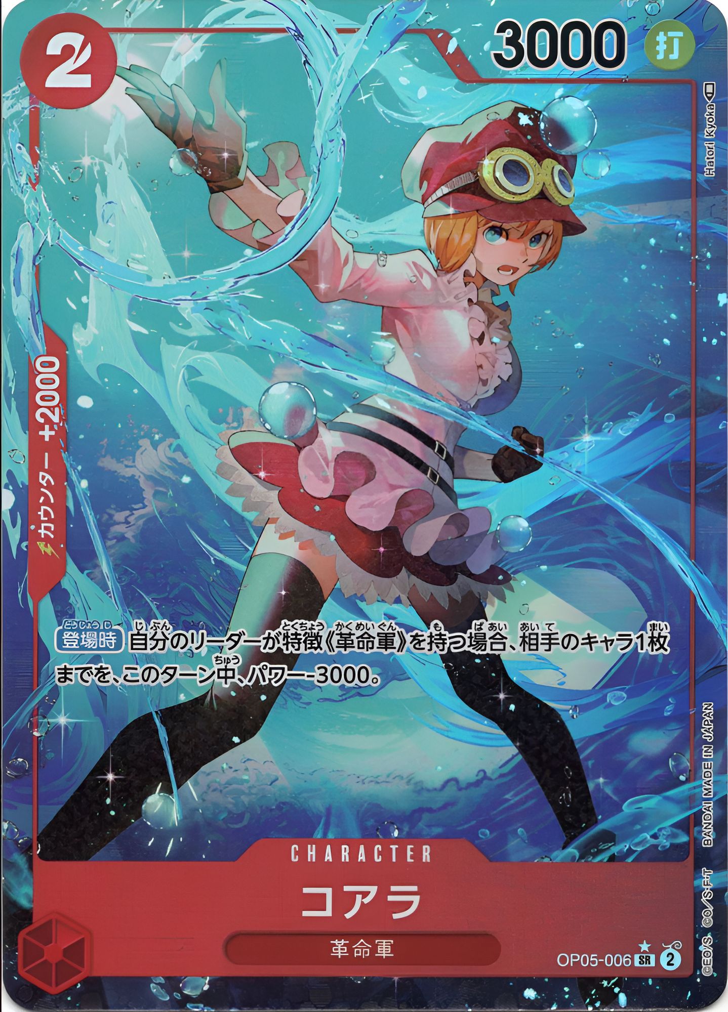 コアラ パラレル OP09-103 SR 黄｜ワンピースカードシングル