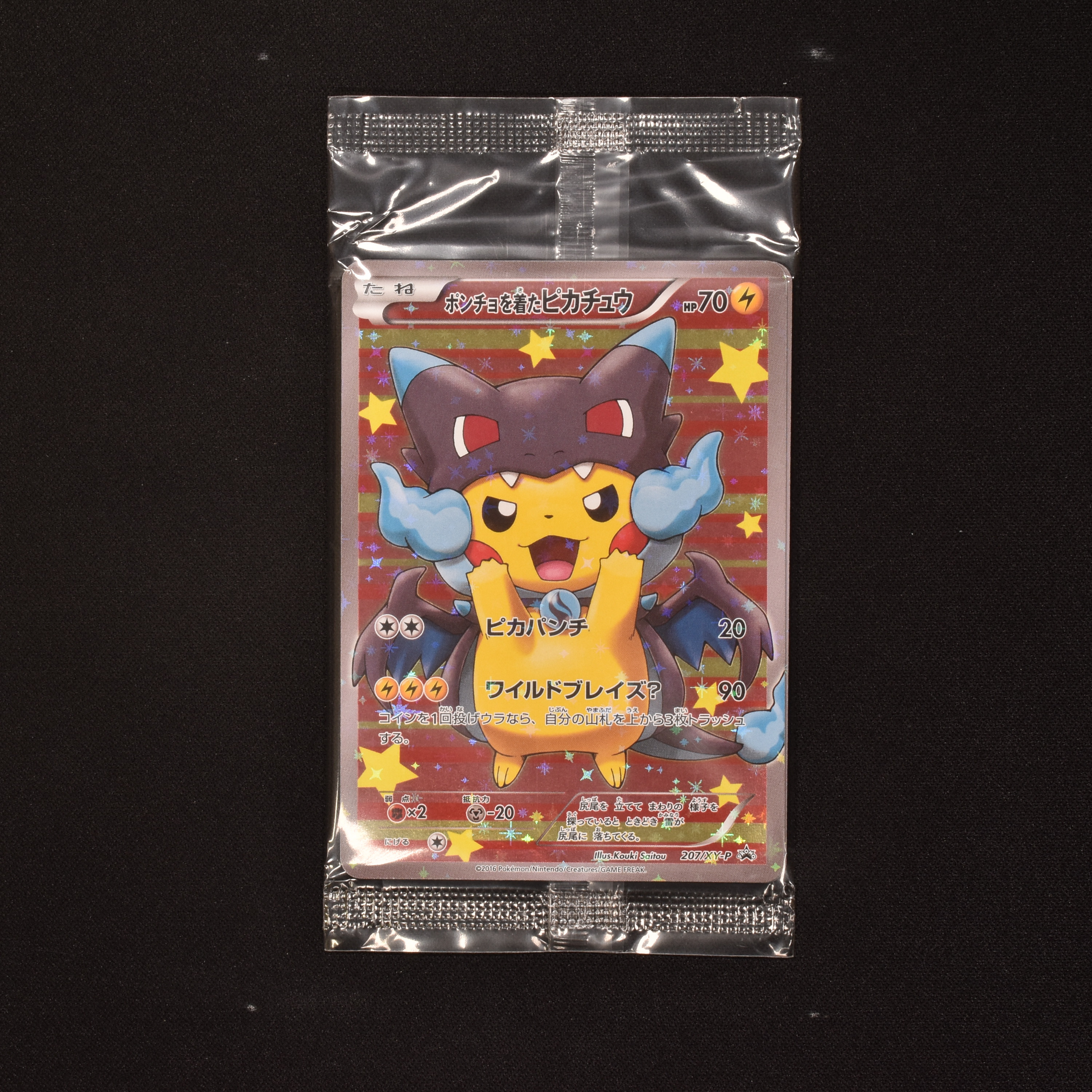 ポンチョを着たピカチュウ 未開封 販売中 ポケモンカード通販のclove