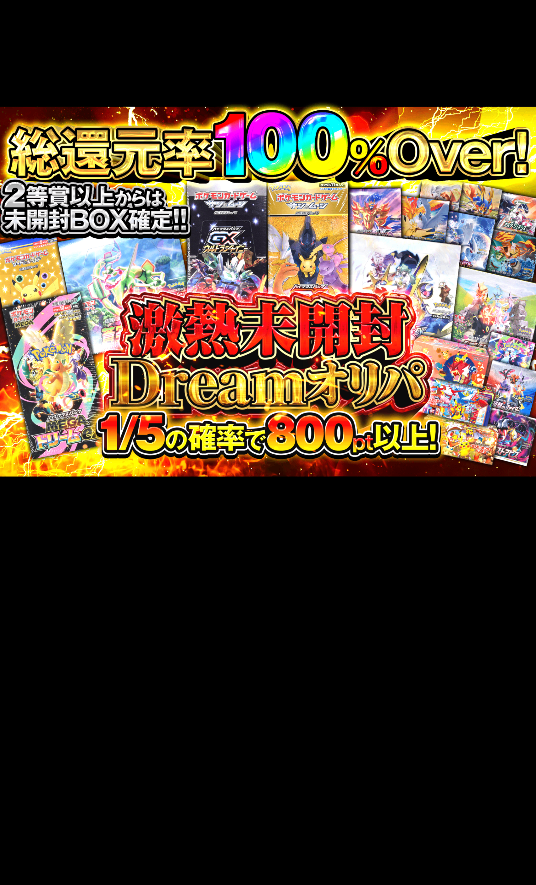 Mystery Pack 激熱未開封Dream | Clove Mystery Packs