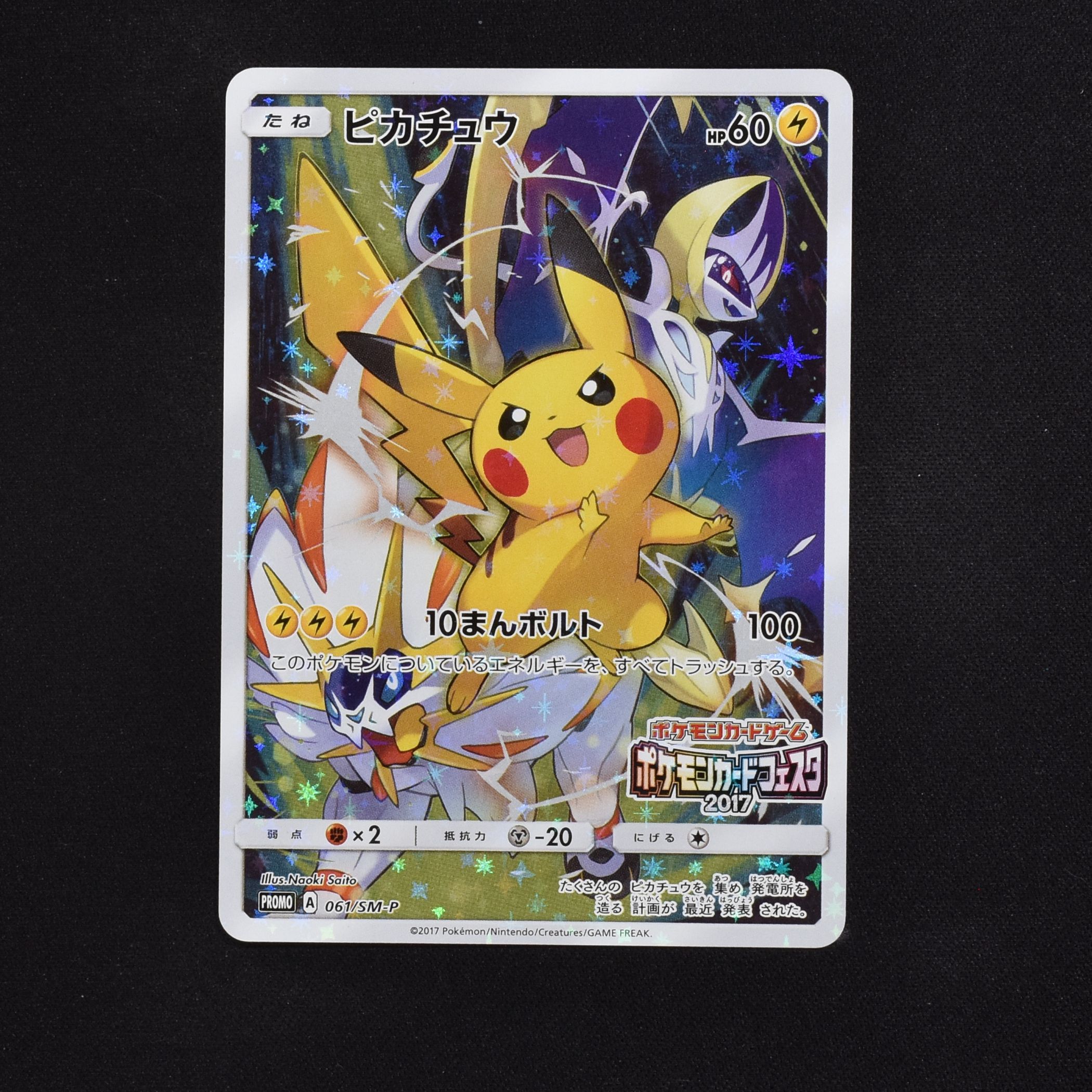 zerosam_pcg【PSA10】ピカチュウ ポケモンカードフェスタ2017 プロモーションカード