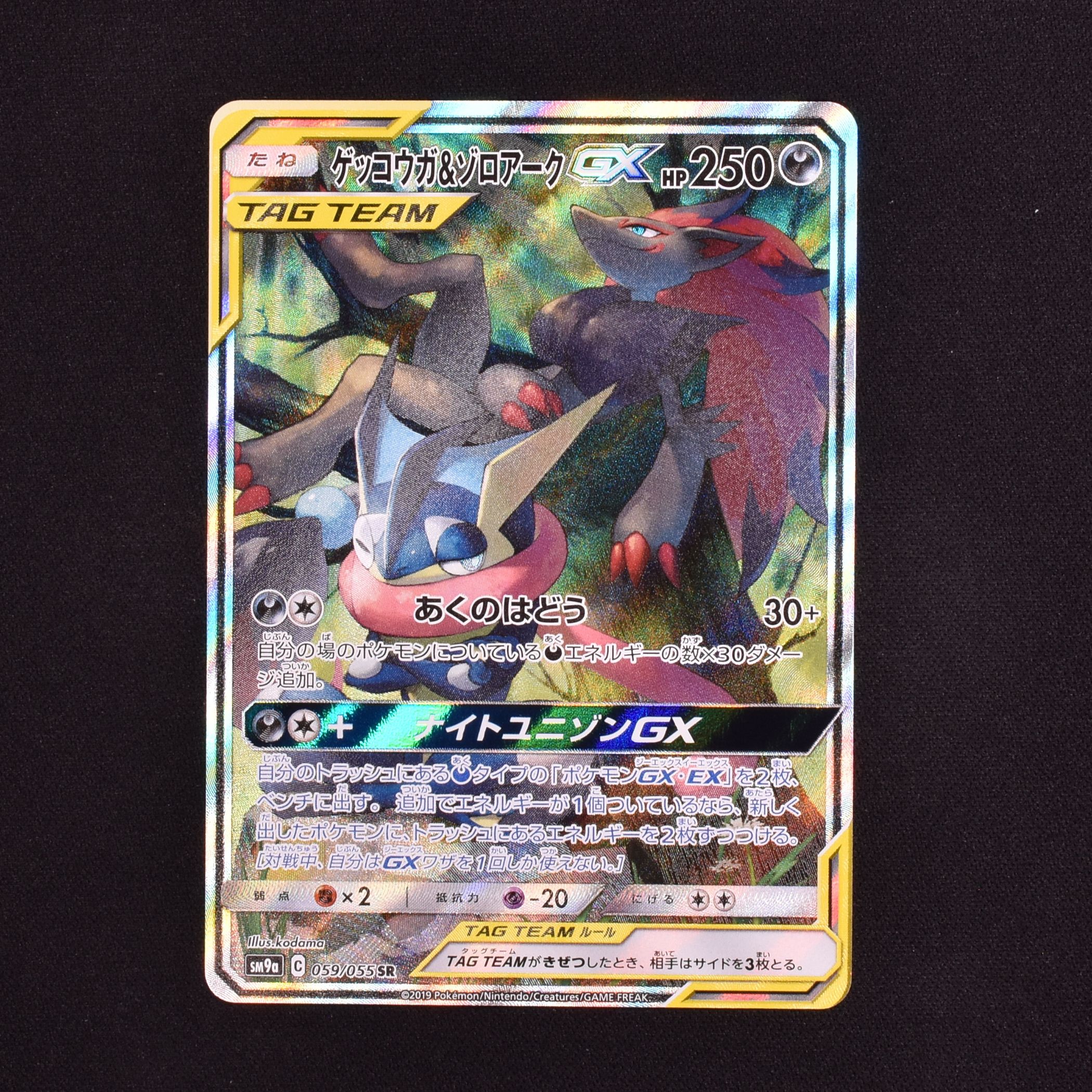 ゲッコウガ&ゾロアークGX SR販売中！ | ポケモンカード通販のClove