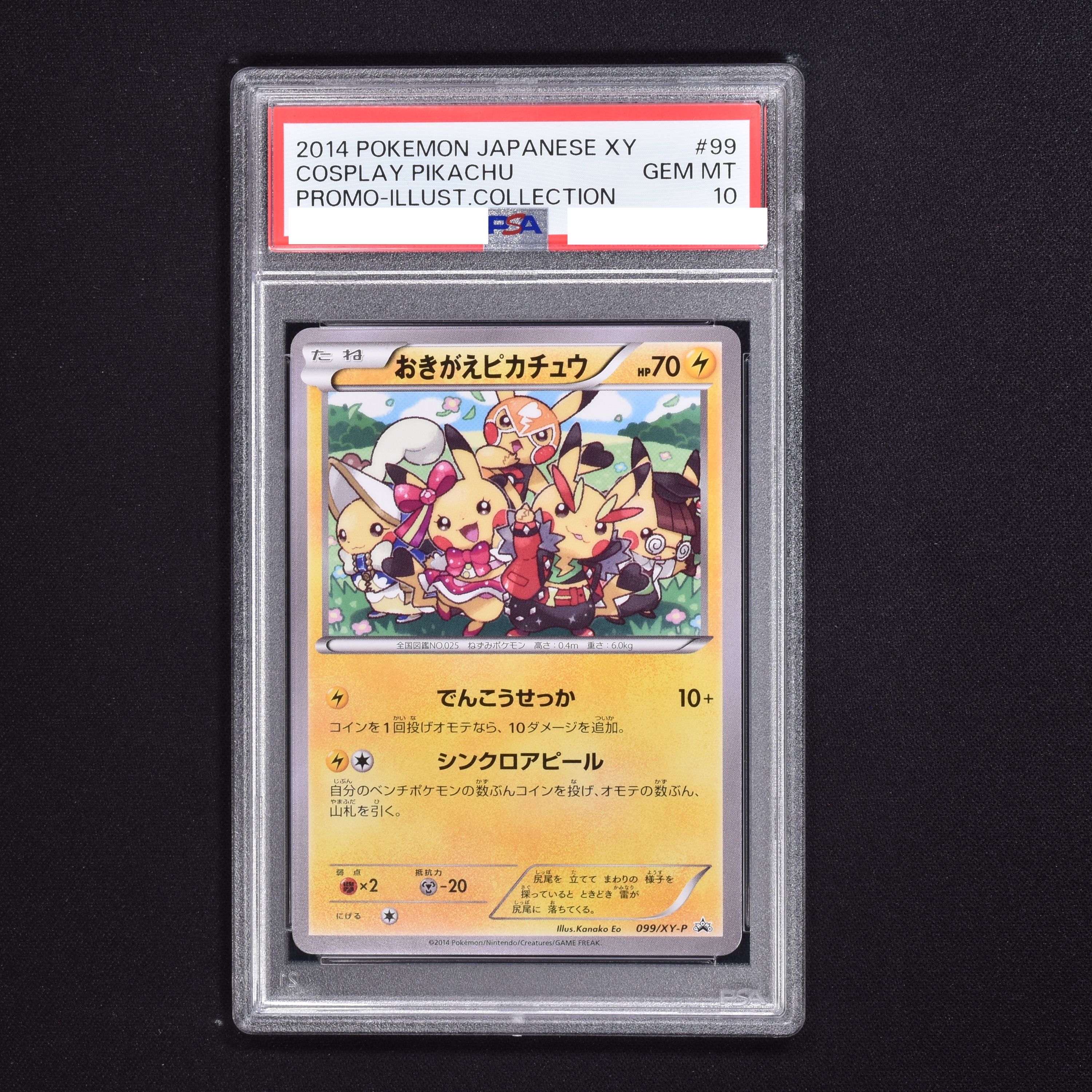 ヨコハマのピカチュウ　プロモ　PSA10