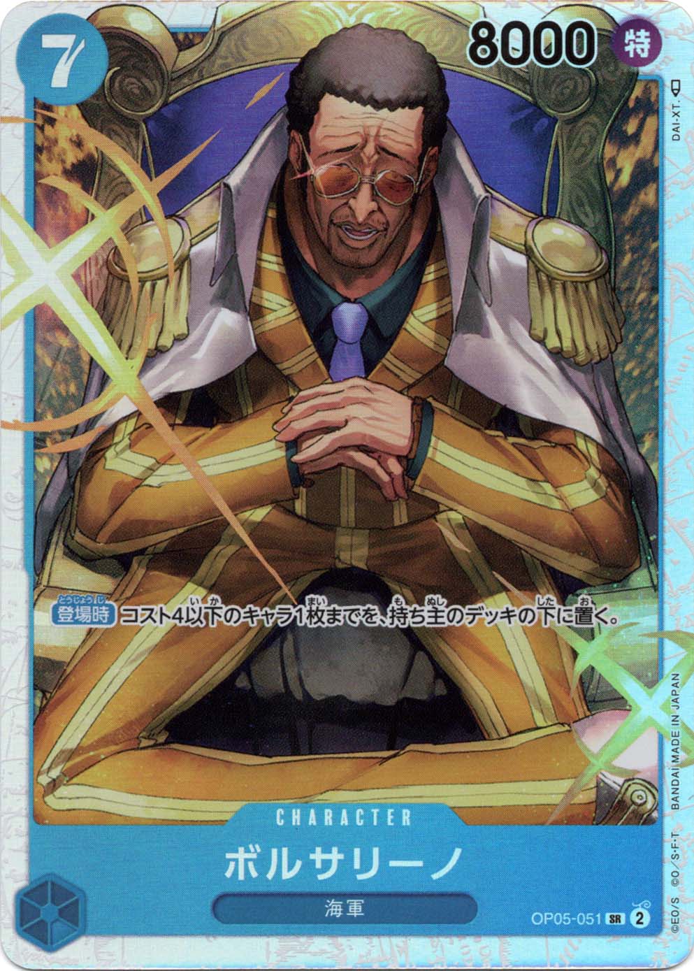 お手頃価格 ボルサリーノ OP05-051 青｜ワンピースカードシングルカード SR シングルカード