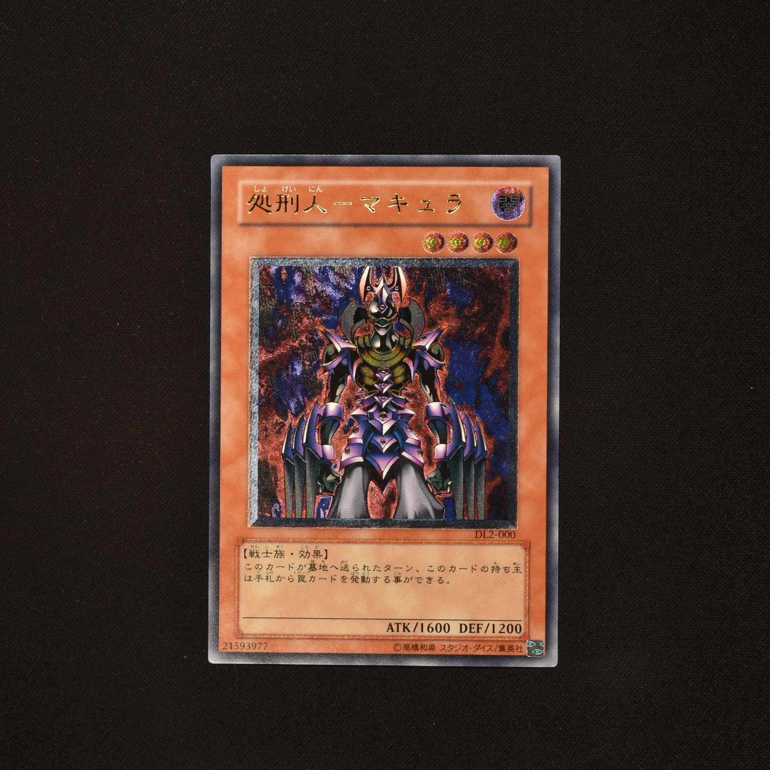 遊戯王OCG デュエルモンスターズ処刑人－マキュラ 遊戯王 レリーフ PSA10