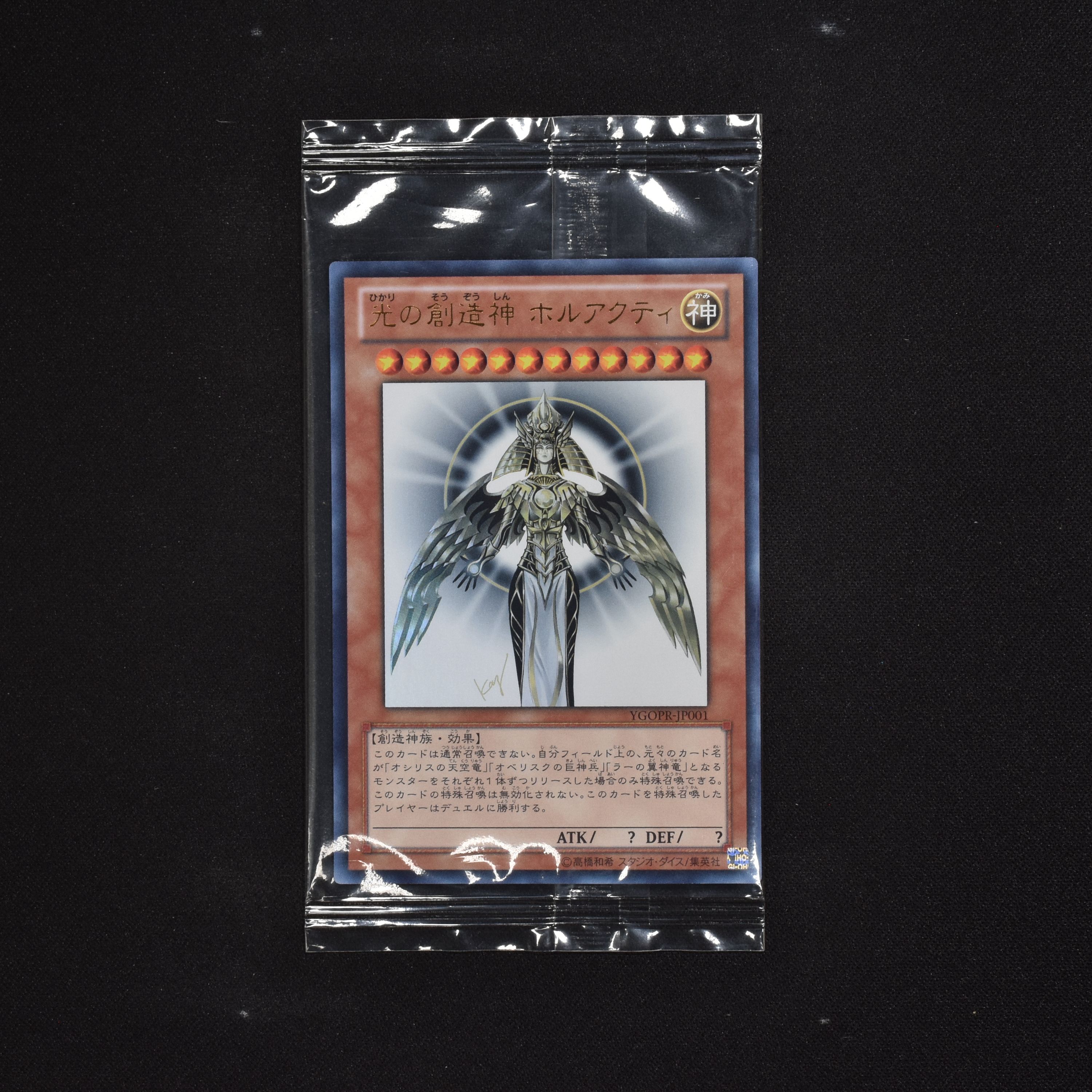 PSA10]光の創造神 ホルアクティ 遊戯王 遊戯王OCG デュエル