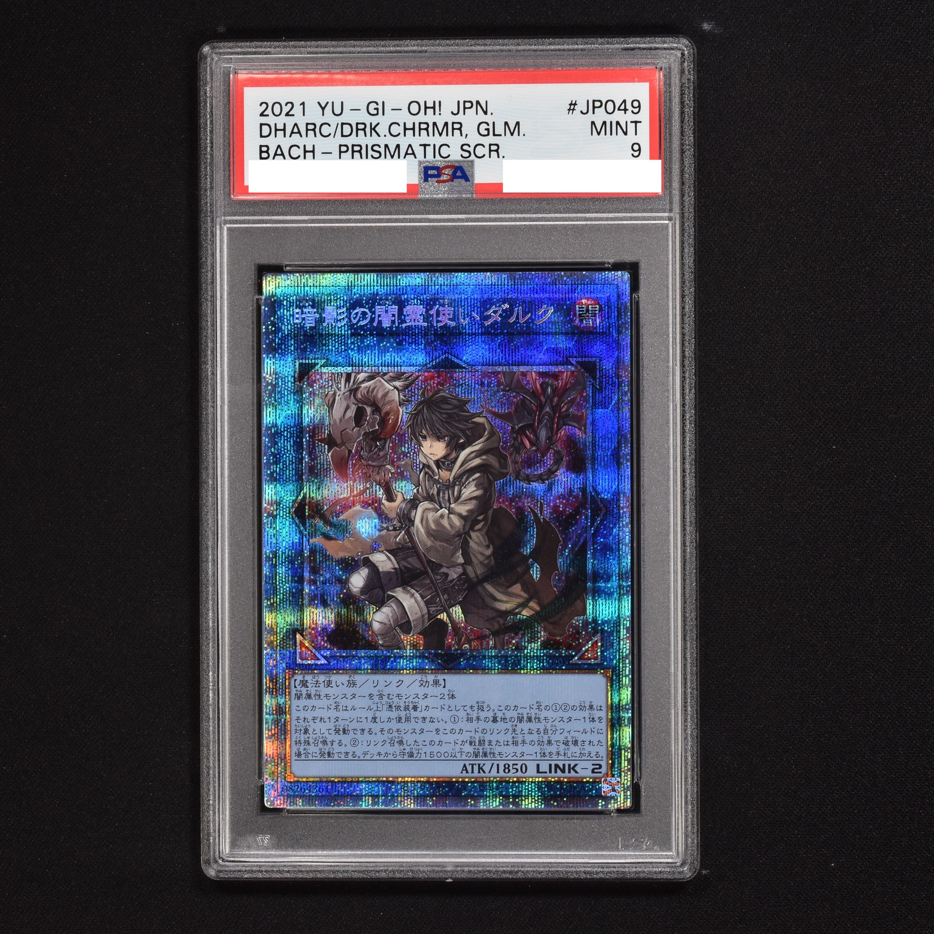 暗影の闇霊使いダルク プリズマ PSA10 - 遊戯王