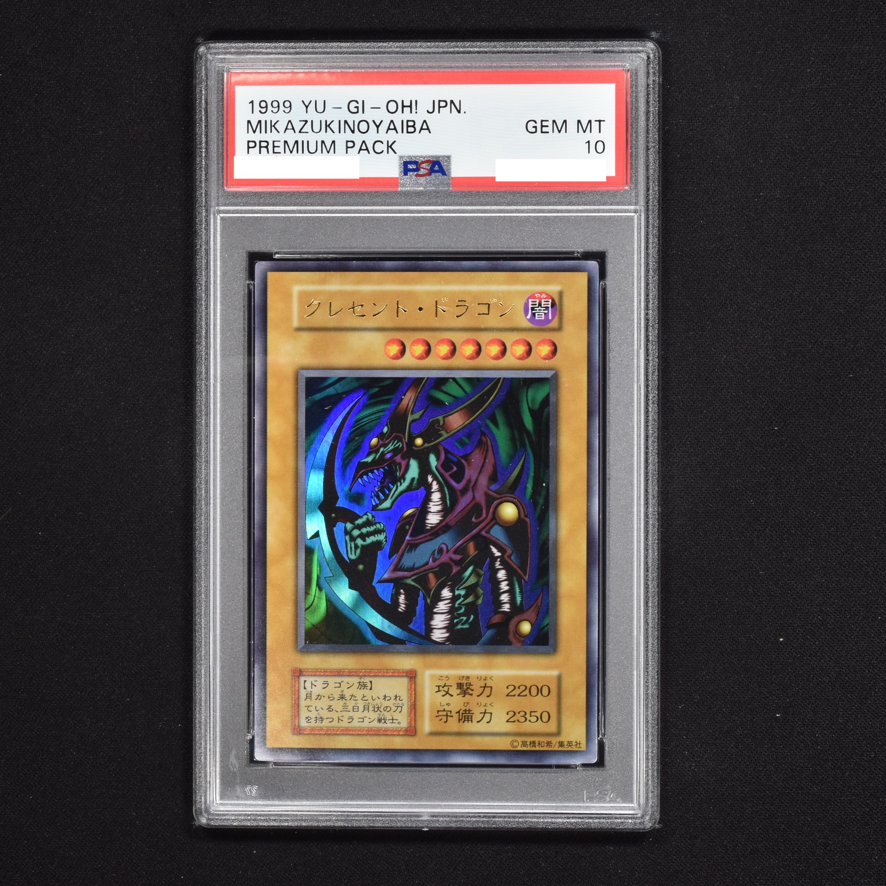 PSA9 クレセントドラゴン 初期 ウルトラレア 遊戯王 カード-