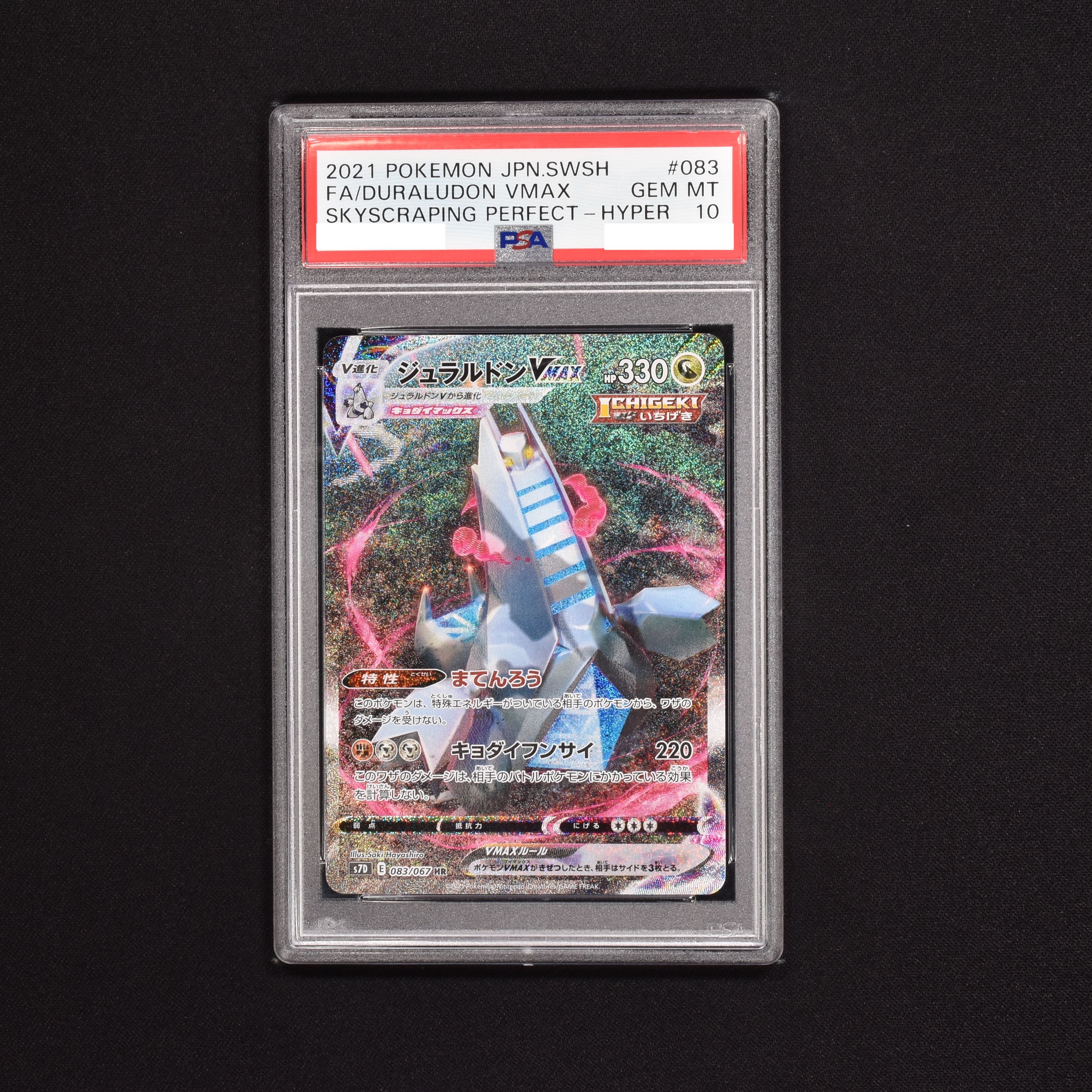 ポケモンカードゲーム ジュラルドンV SA PSA10 | www.causus.be