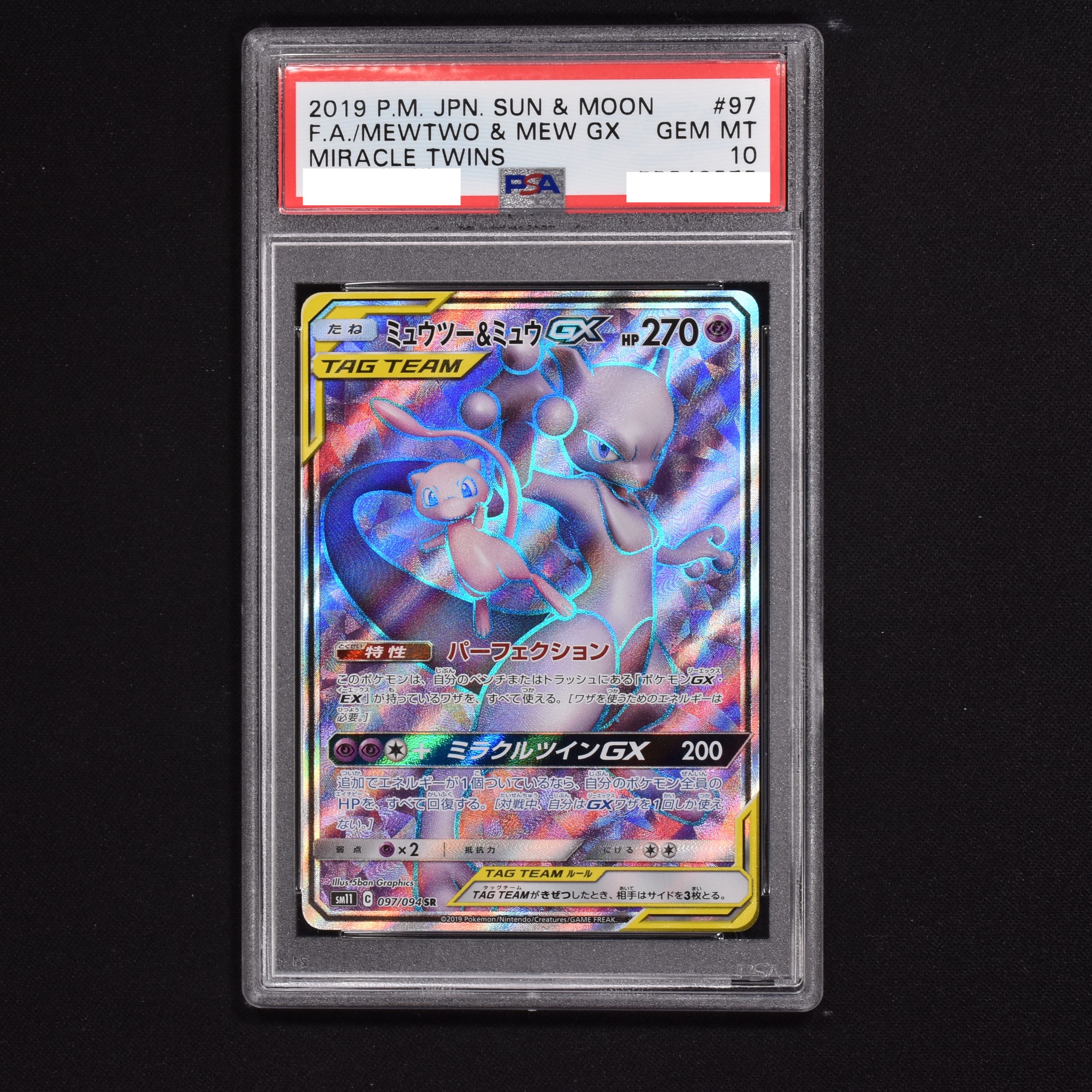 世界に173枚　PSA10　ミュウツー＆ミュウGX SR 097/094