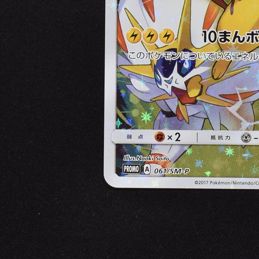 ピカチュウ (ポケモンカードフェスタ2017) プロモ販売中！ | ポケモン