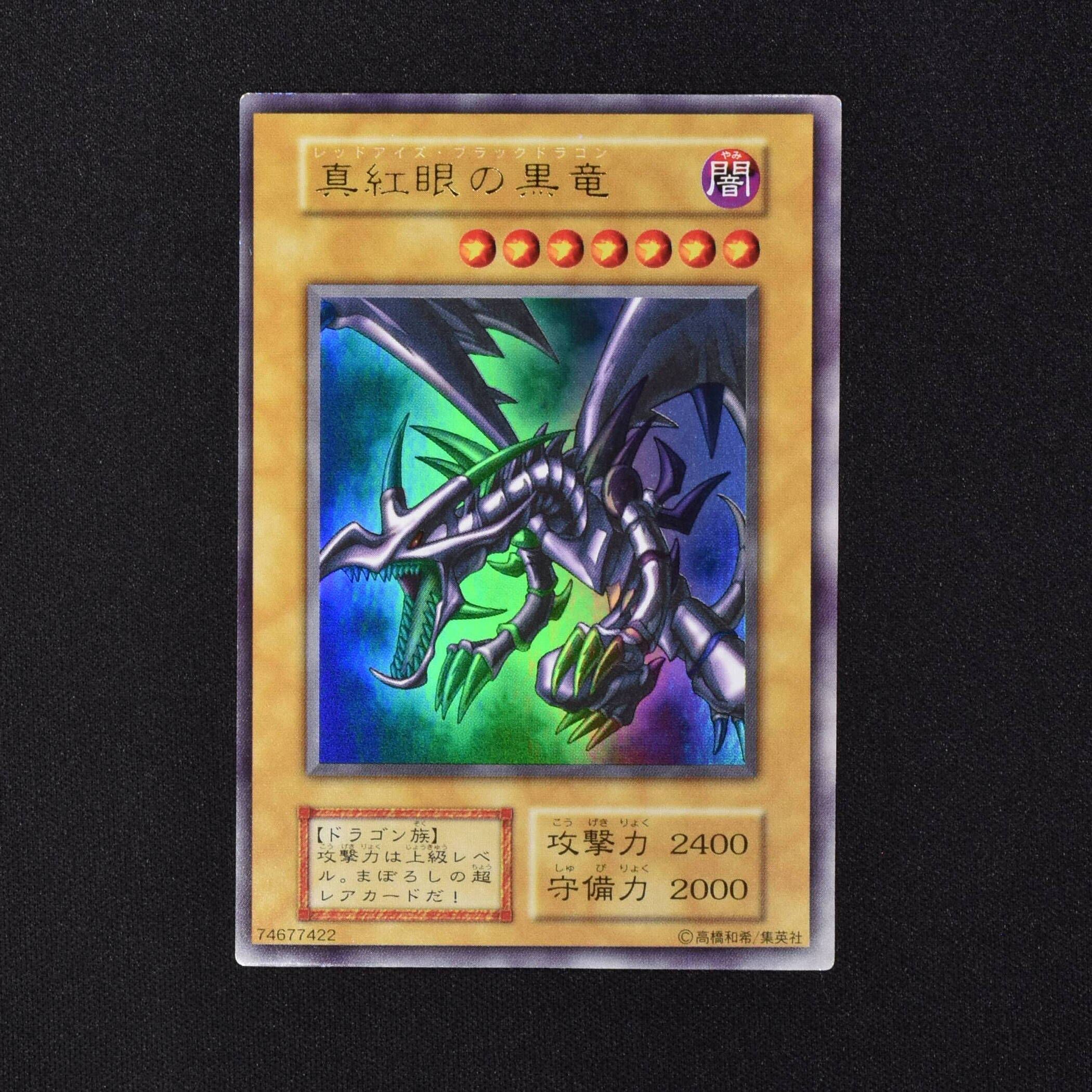 真紅眼の黒竜 ウルトラレア販売中！ | 遊戯王カード通販のClove