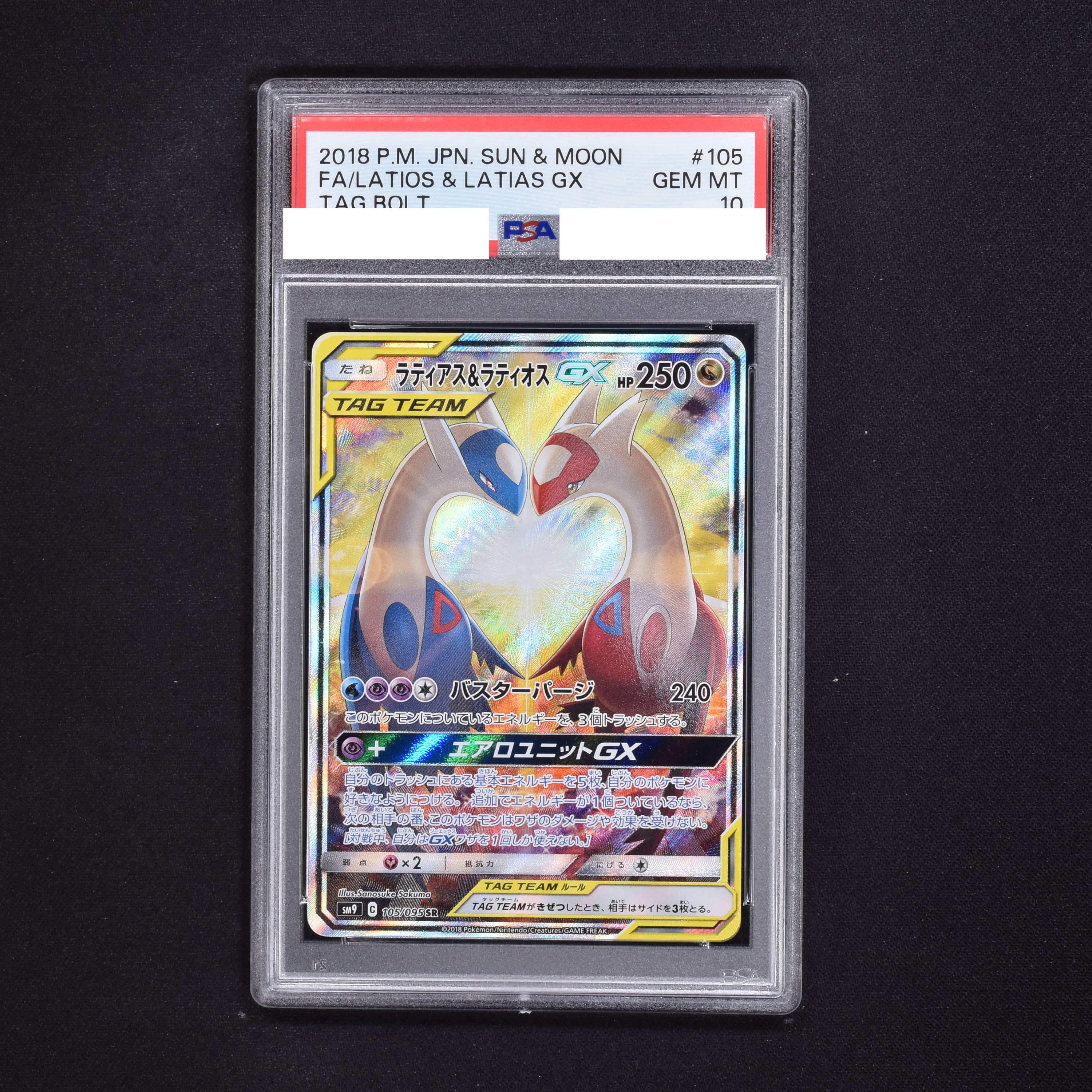 PSA) ラティアス&ラティオスGX (SA) SR販売中！ | ポケモンカード通販