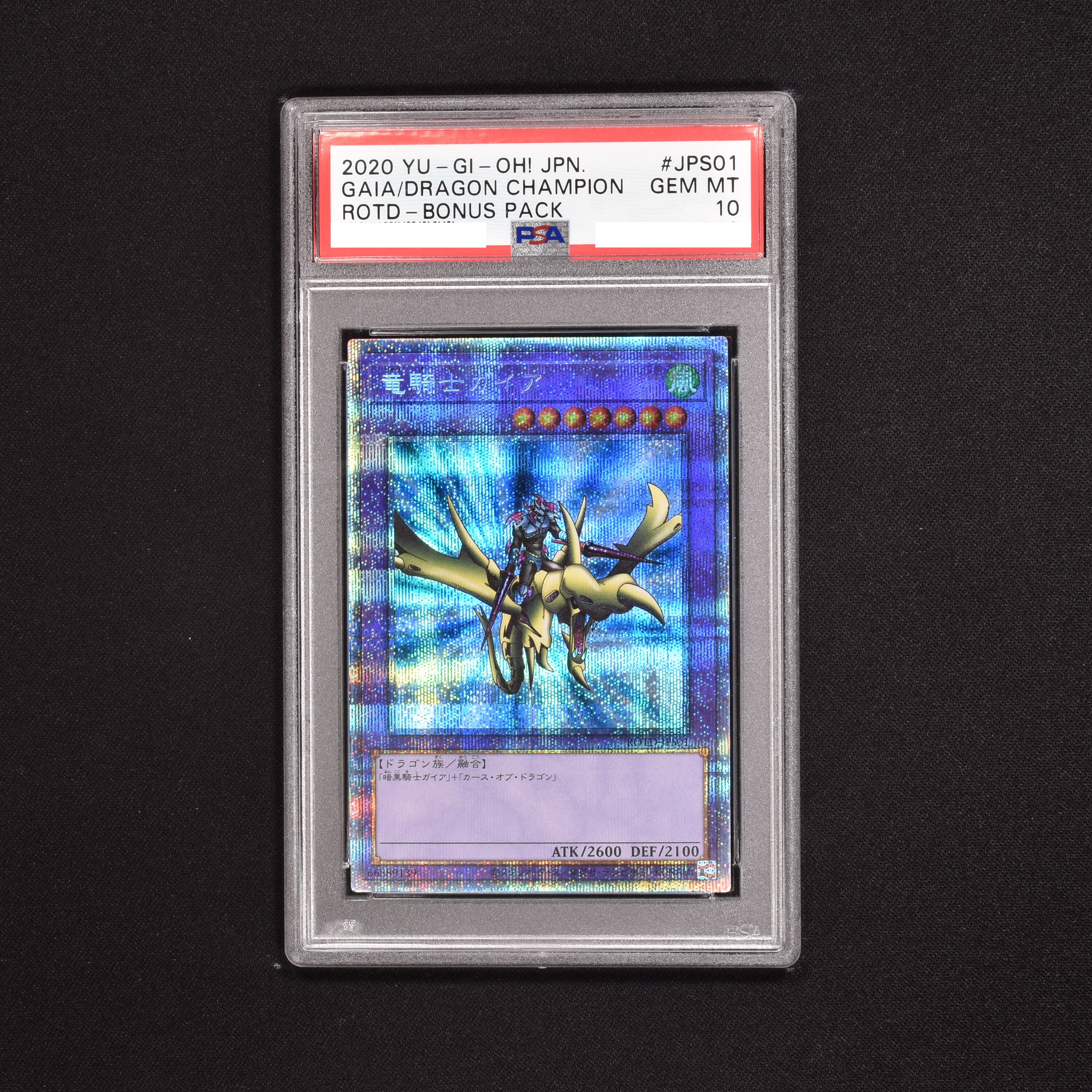 遊戯王 竜騎士ガイア プリズマ psa10 almamaster.lt