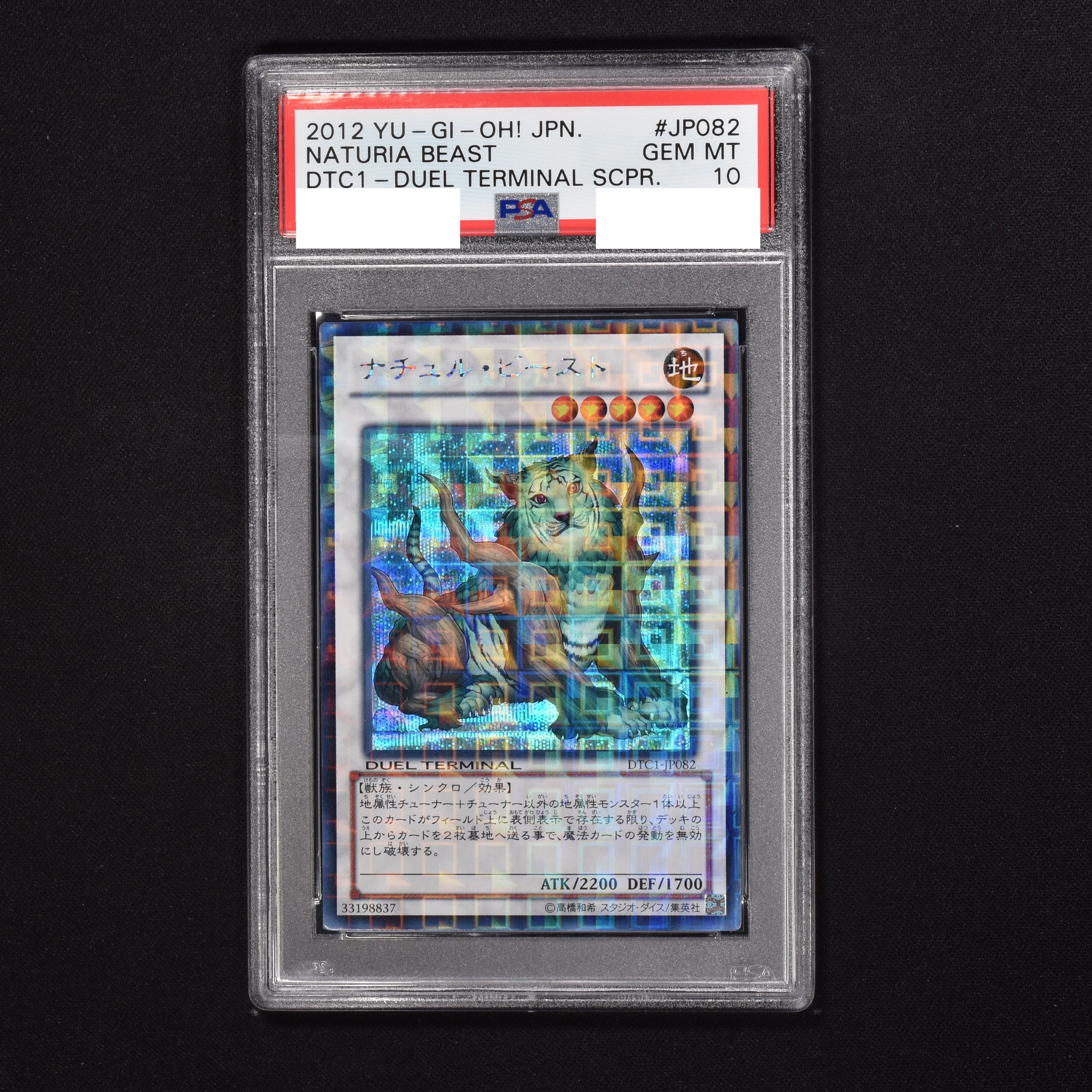 即発送】遊戯王 ナチュル・ビースト シークレット PSA9-