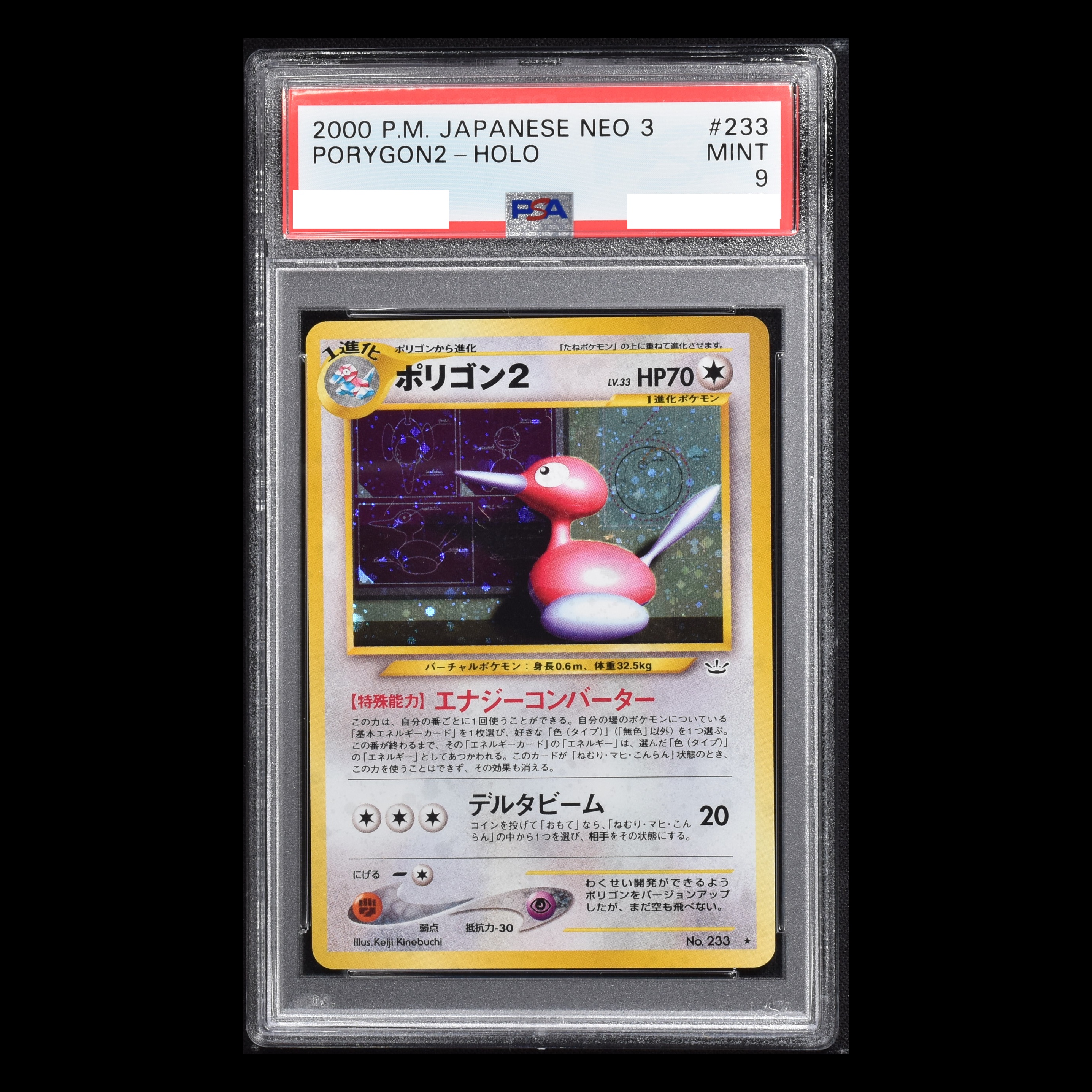 Psa ポリゴン２ Lv 33 販売中 ポケモンカード通販のclove