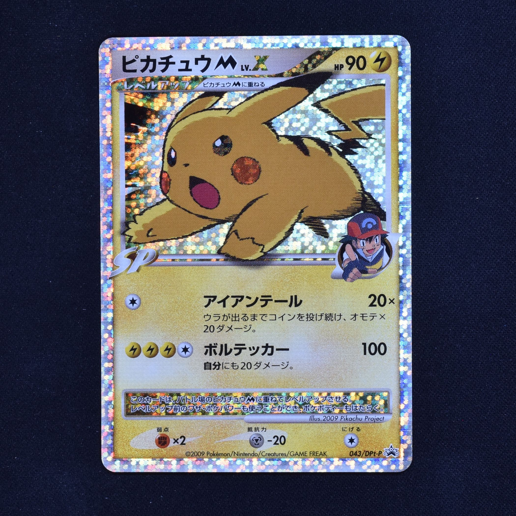 ポケモンカード ピカチュウM LV.X-