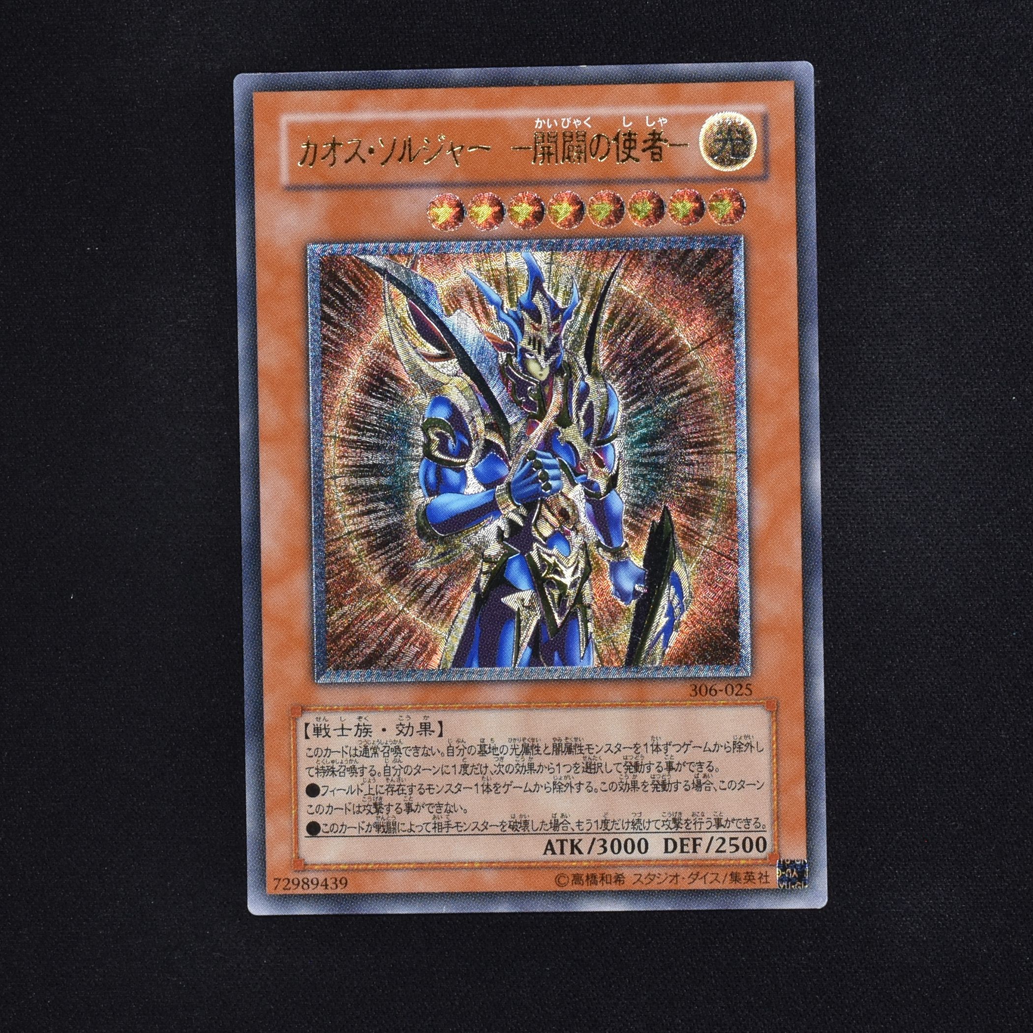 遊戯王 【極美品】カオス・ソルジャー －開闢の使者－ レリーフ - 遊戯王