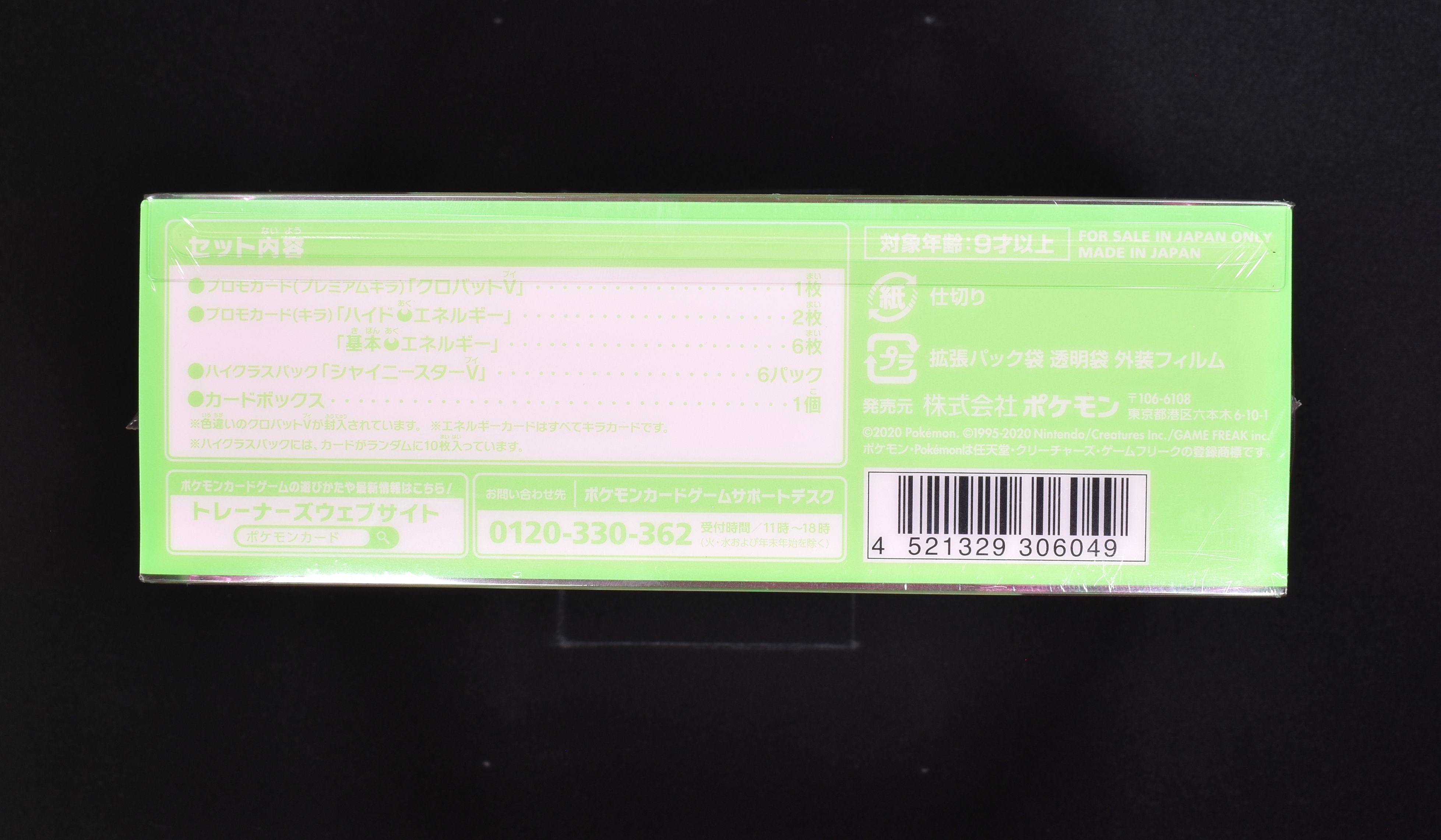 SHINY BOX クロバットV ボックス販売中! | ポケモンカード通販のClove