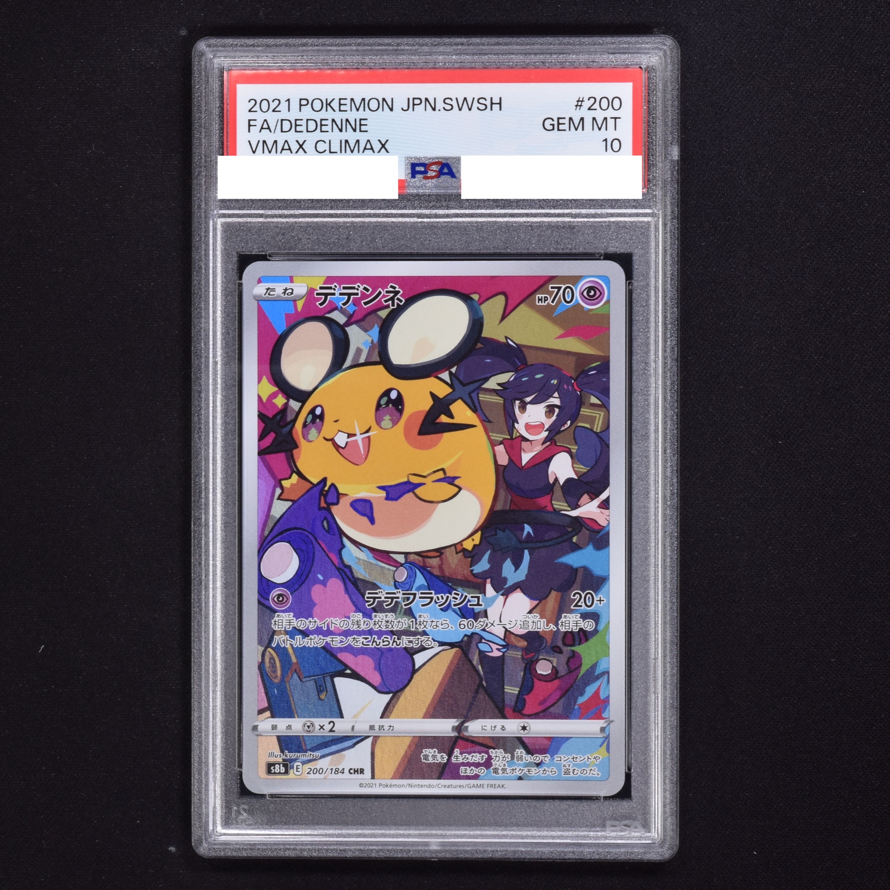 デデンネ　chr PSA10 鑑定品