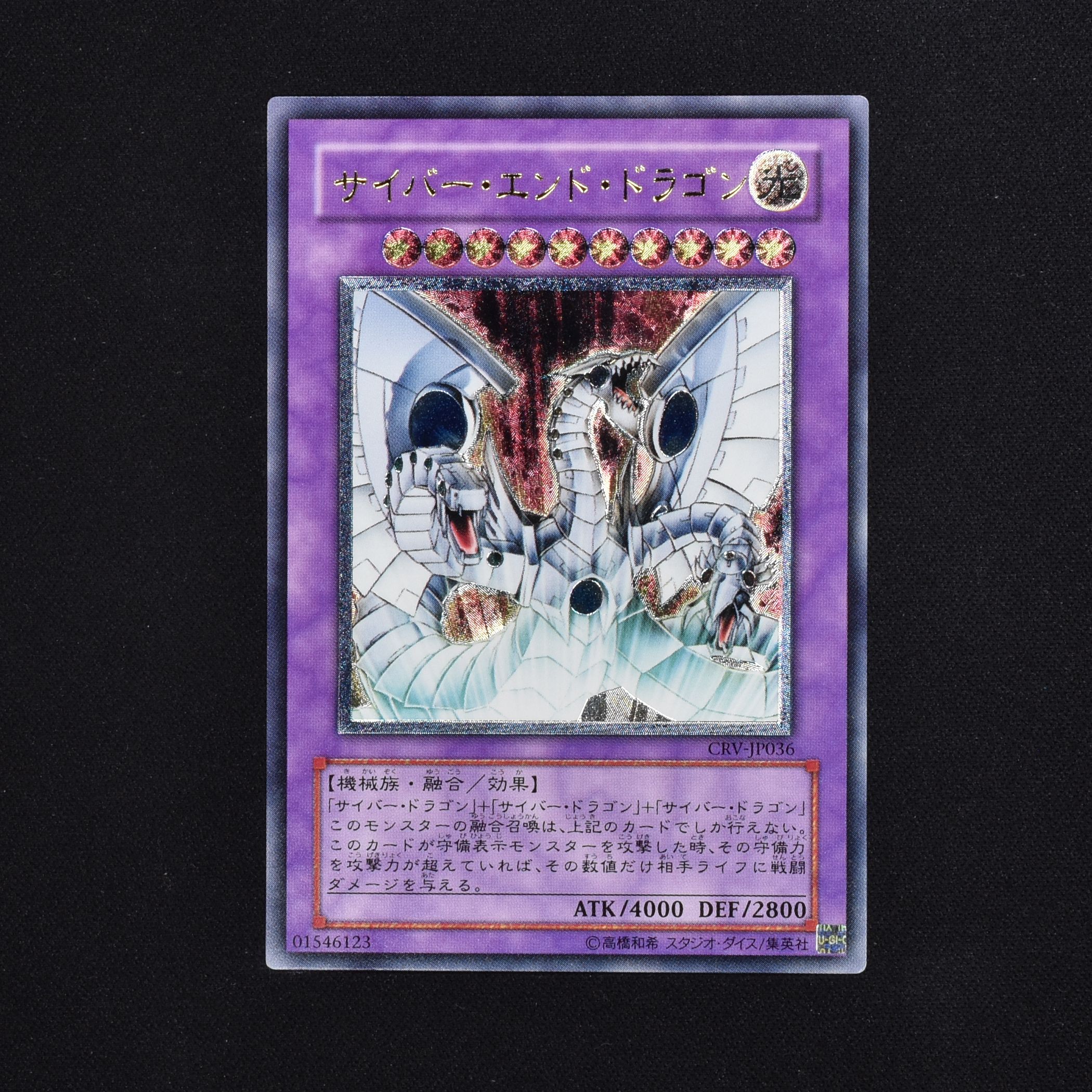 PSA10 サイバーエンドドラゴン レリーフ アルティメットレア 遊戯王