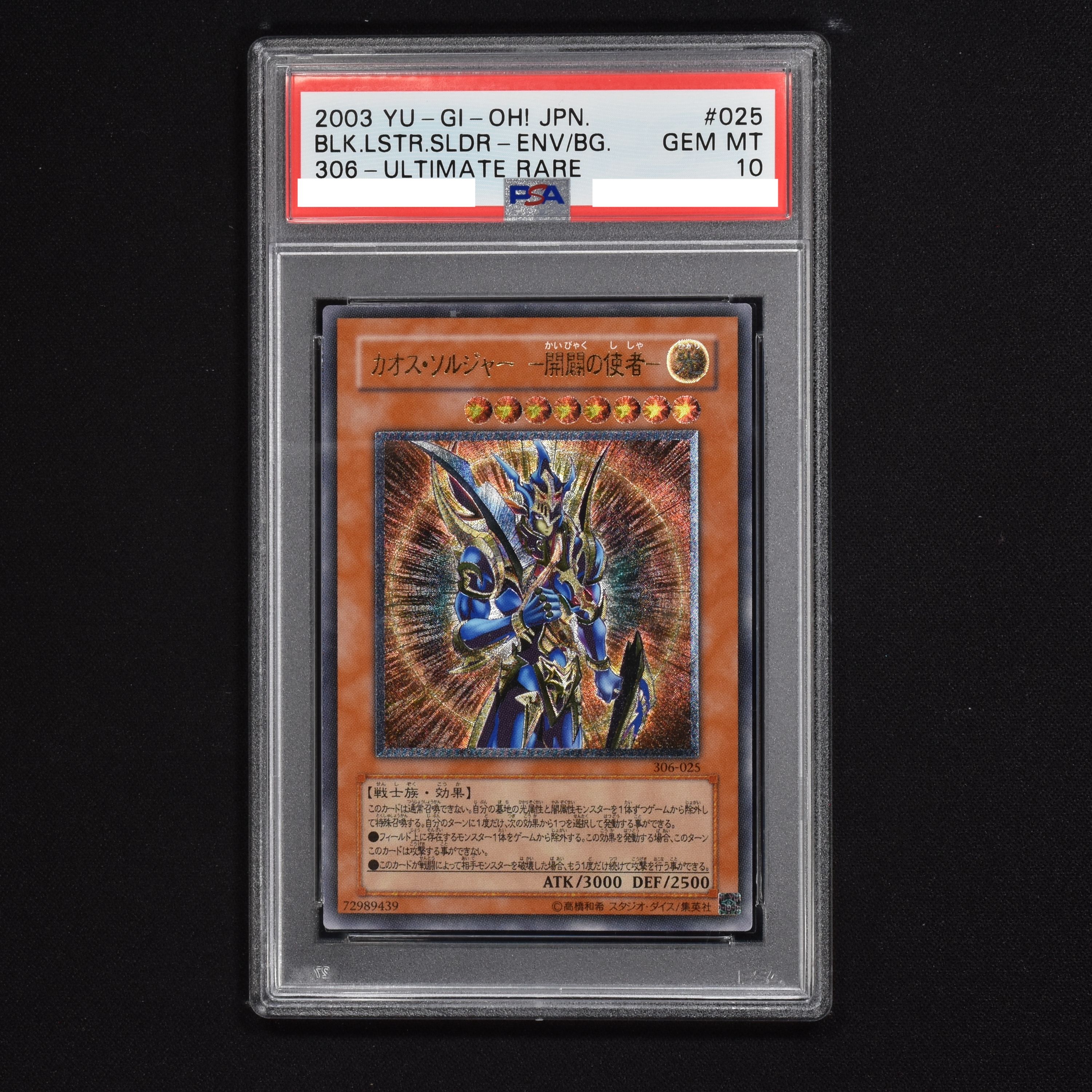 PSA9】遊戯王 カオス・ソルジャー －開闢の使者－ レリーフ www