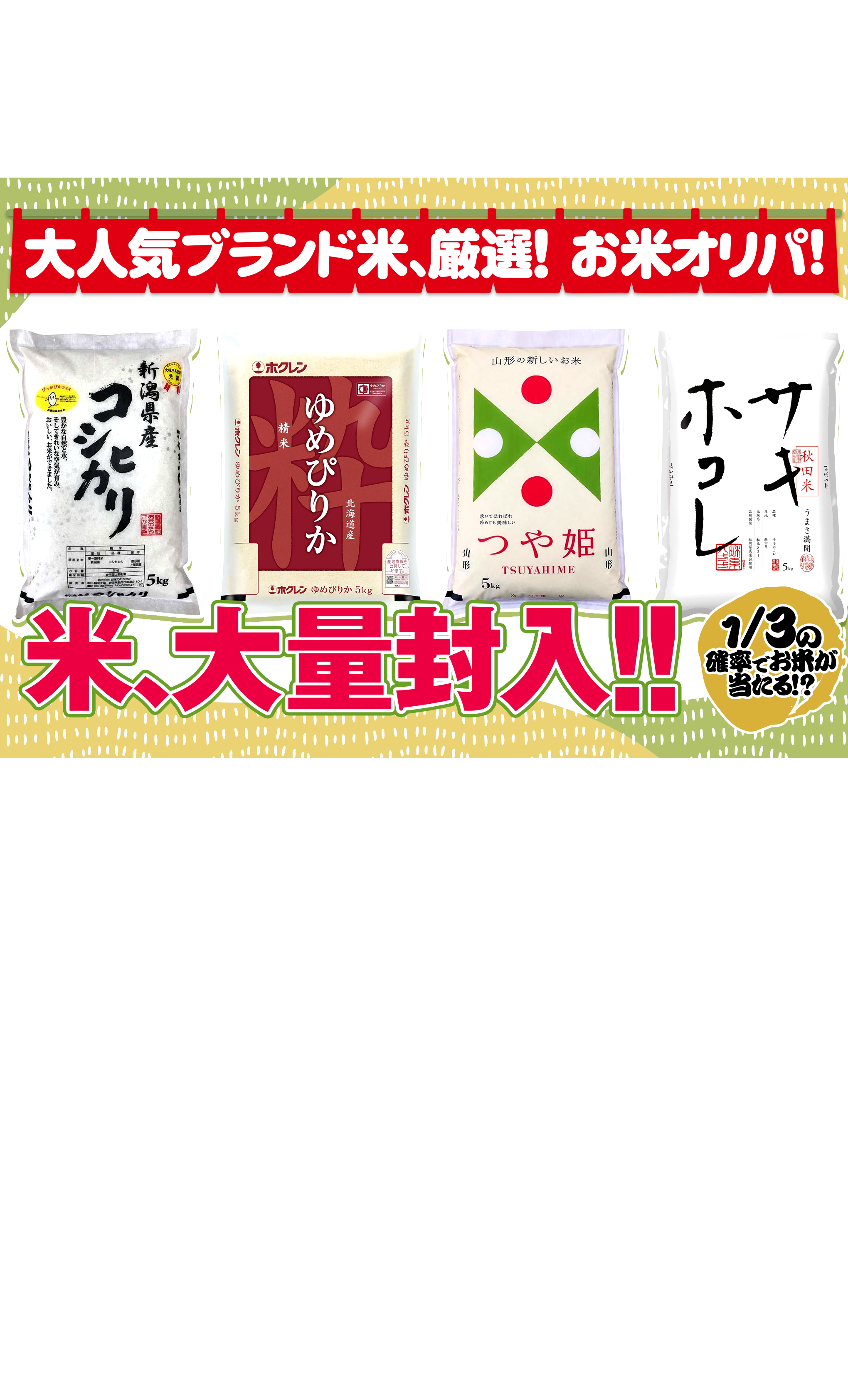 Mystery Pack ホビー：お米 | Clove Mystery Packs