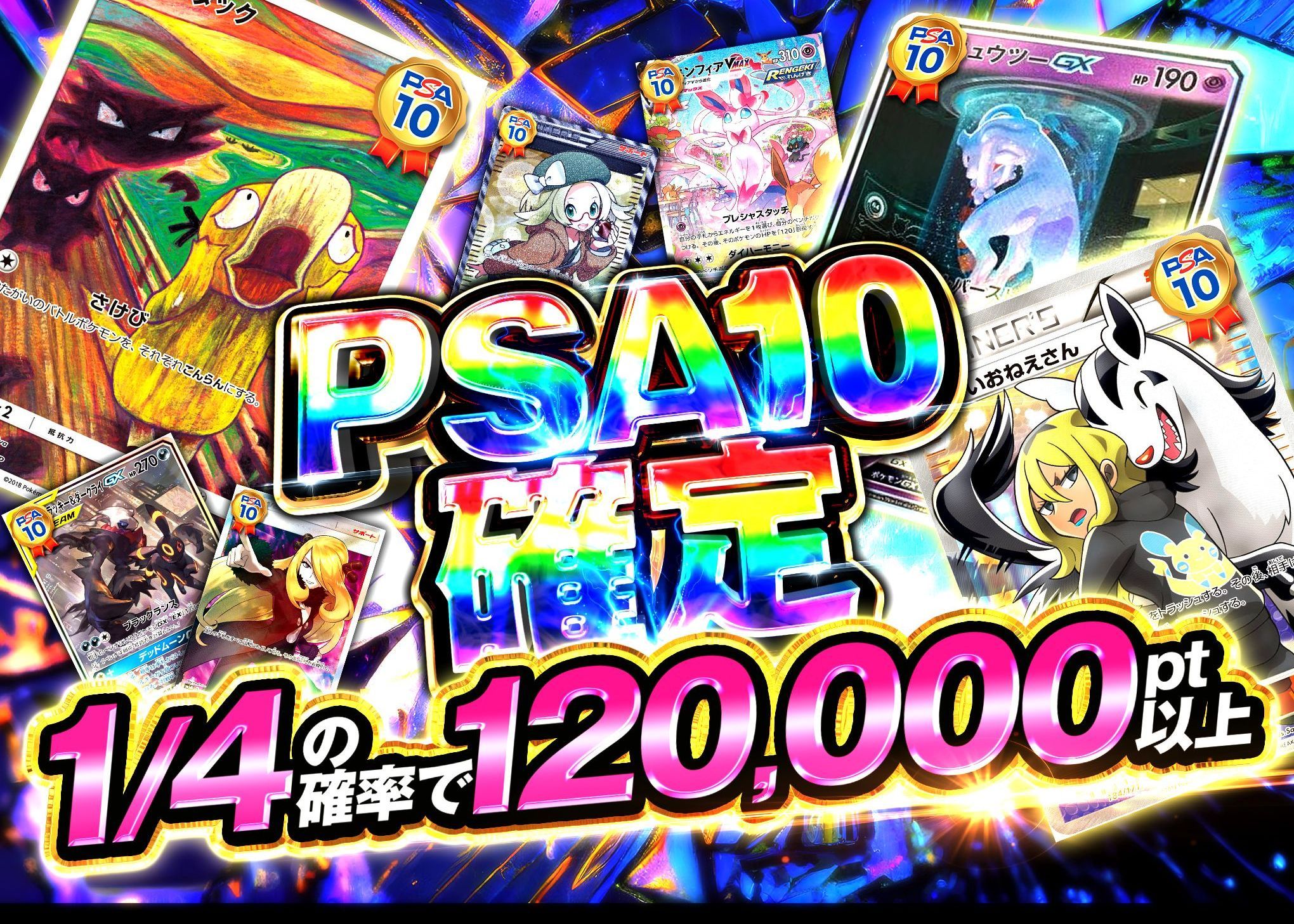 オリパ PSA10確定 | Cloveオリパ