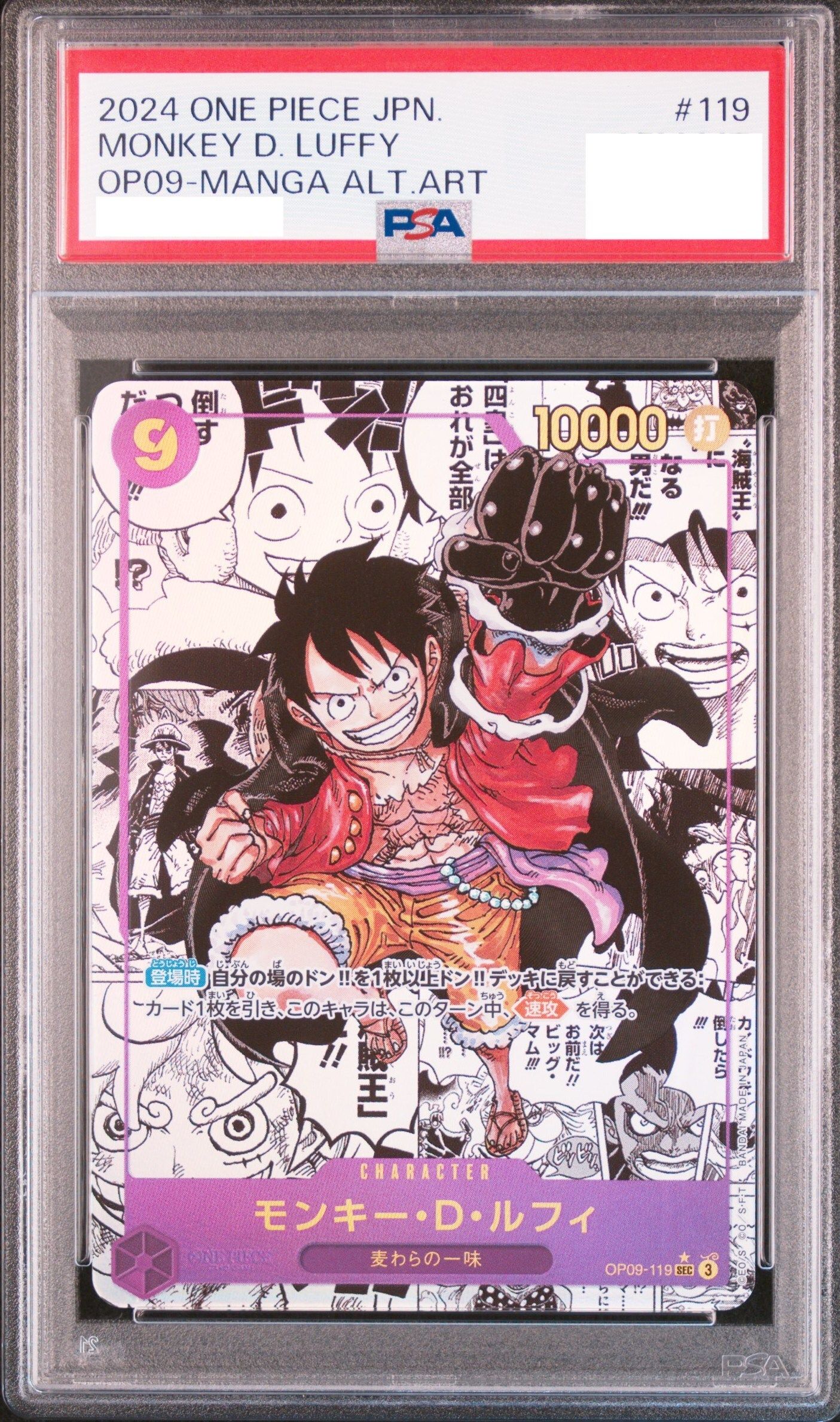 PSA10 モンキー・D・ルフィ コミックパラレル OP09-119 SEC PSA10 モンキー・D・ルフィ コミックパラレル OP09-119 SEC