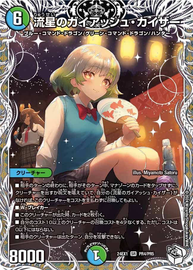 流星のガイアッシュ・カイザー 15/84 SR|デュエマシングル 流星のガイアッシュ・カイザー 15/84 SR|デュエマシングル