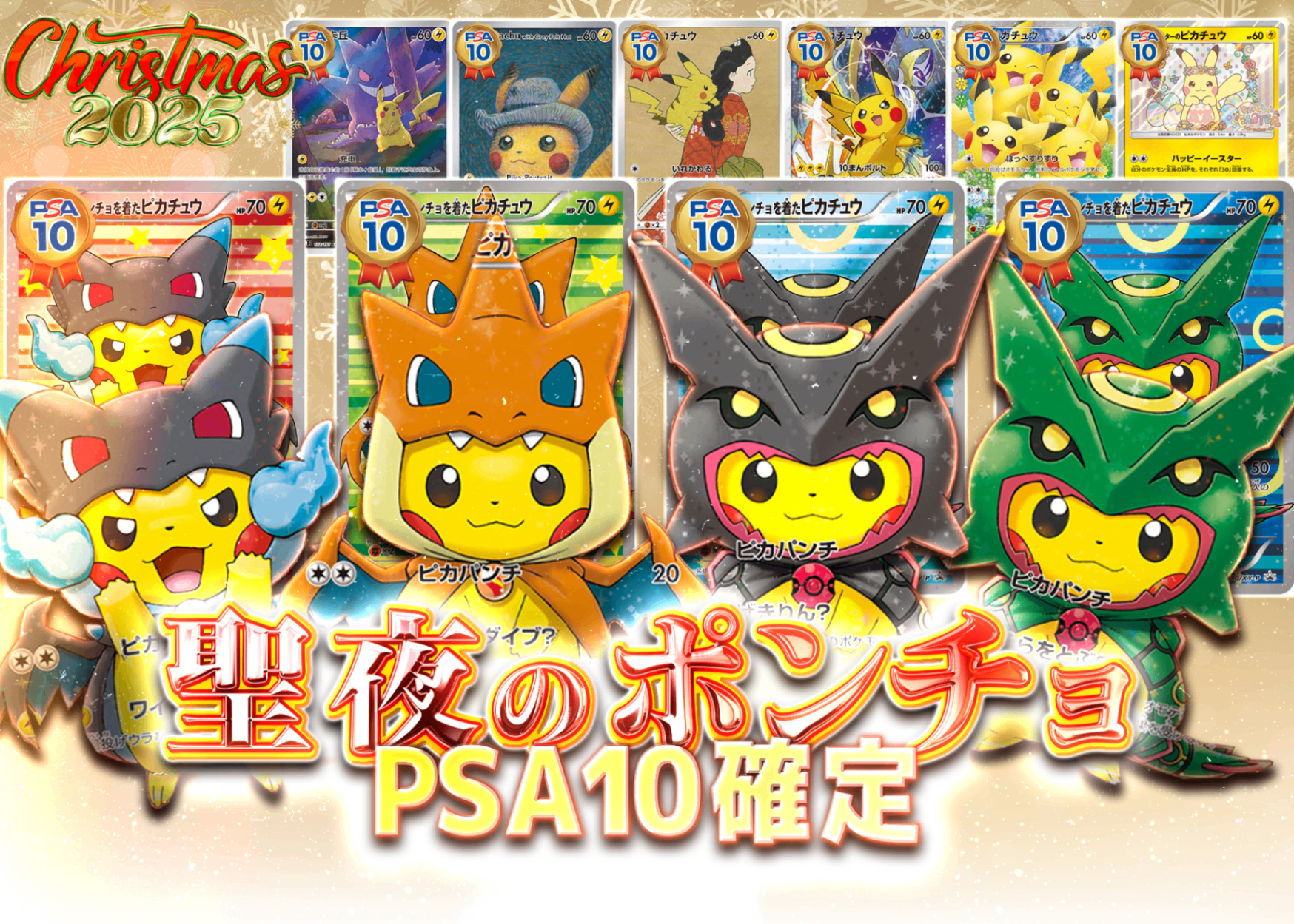 Mystery Pack クリスマス2025 聖夜のポンチョ | Clove Mystery Packs