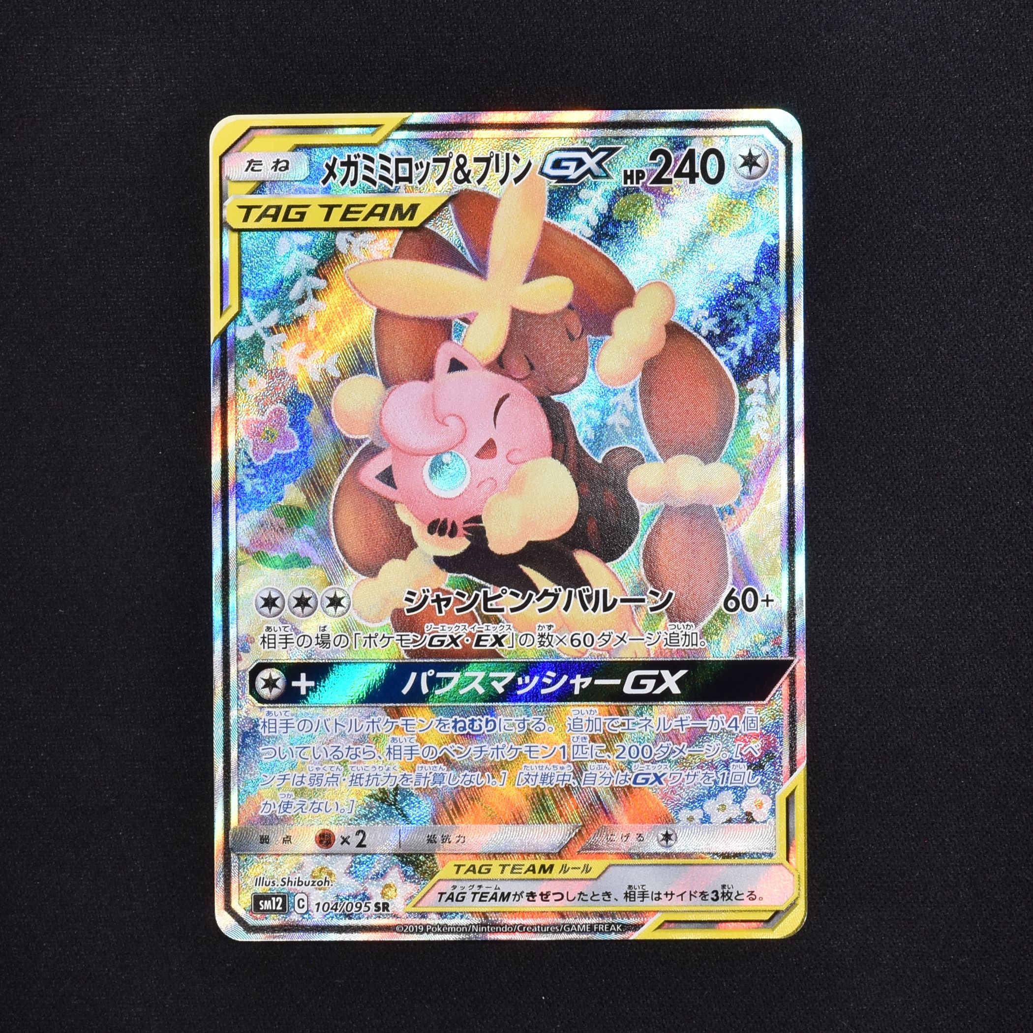 メガミミロップ&プリンGX SR販売中！ | ポケモンカード通販のClove