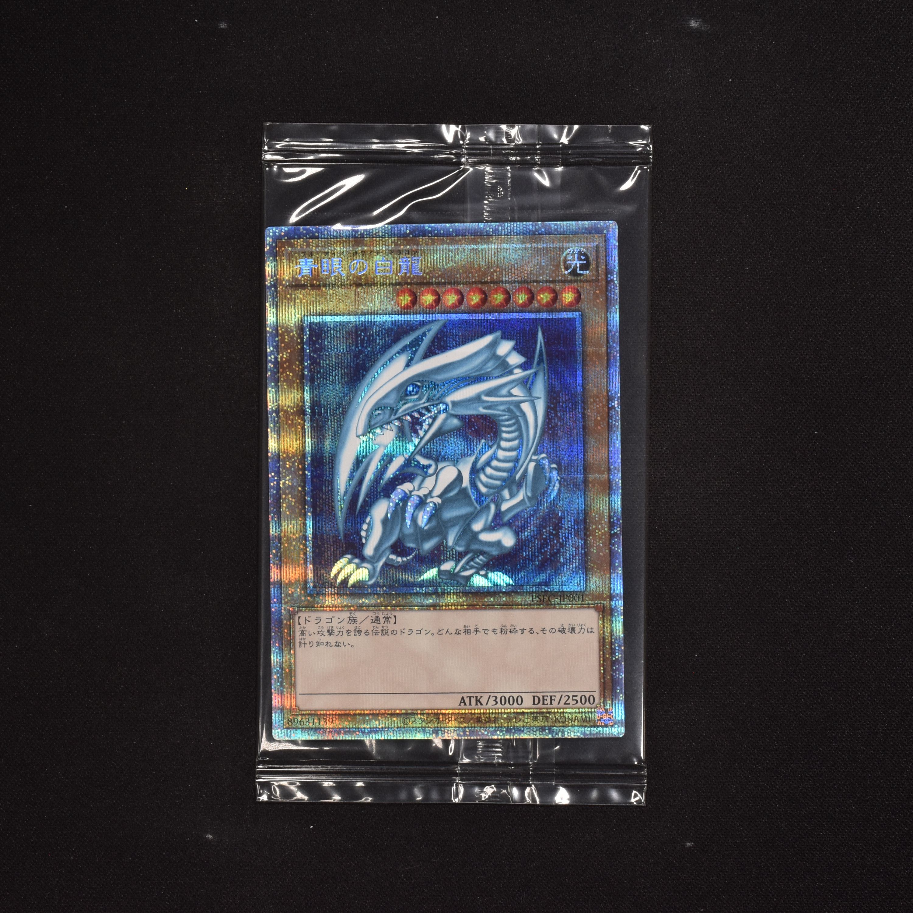 PSEC-JP001 遊戯王OCG 青眼の白龍 プリズマティックシークレットレア