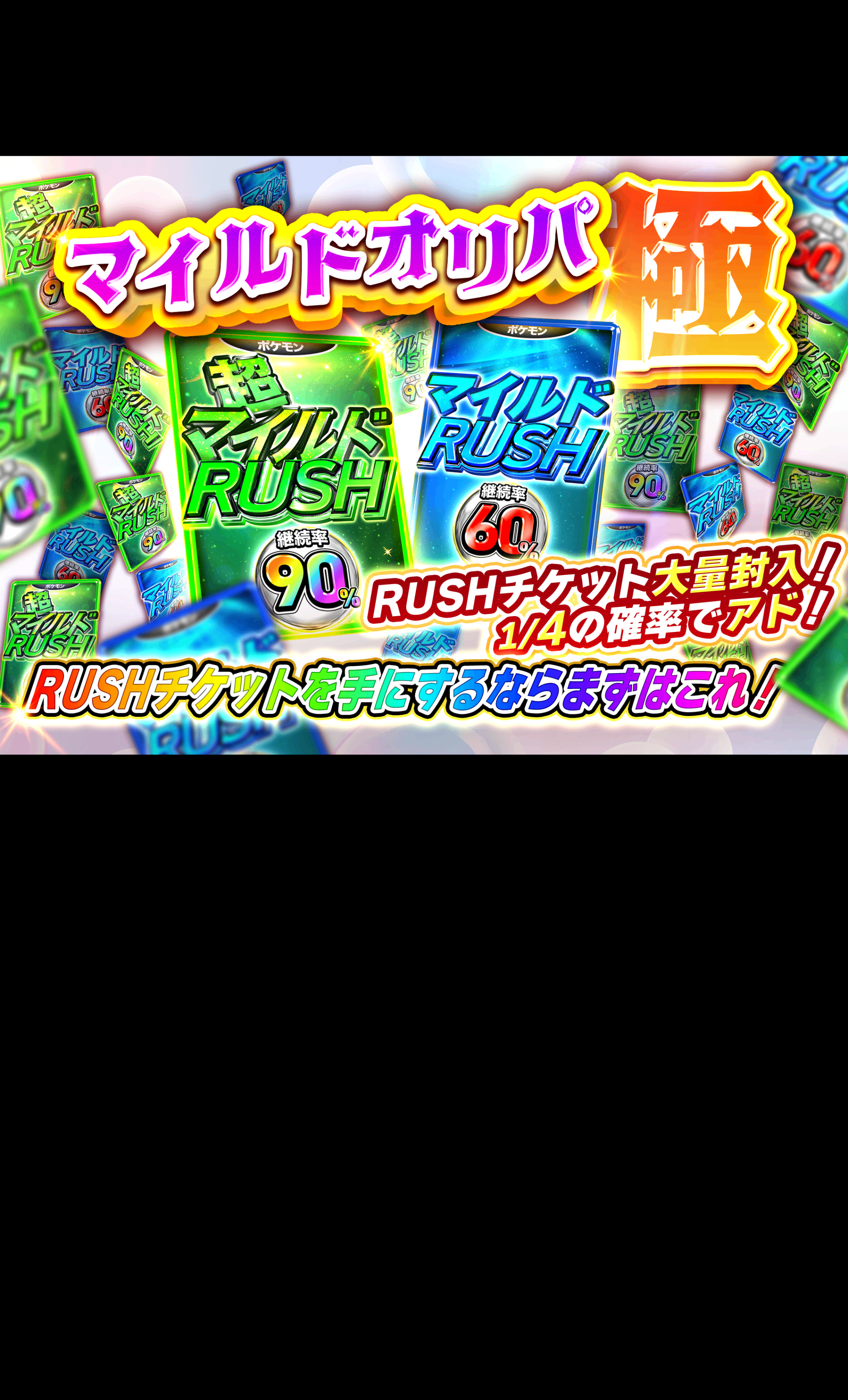 Mystery Pack マイルドオリパ極(RUSHチケット) | Clove Mystery Packs