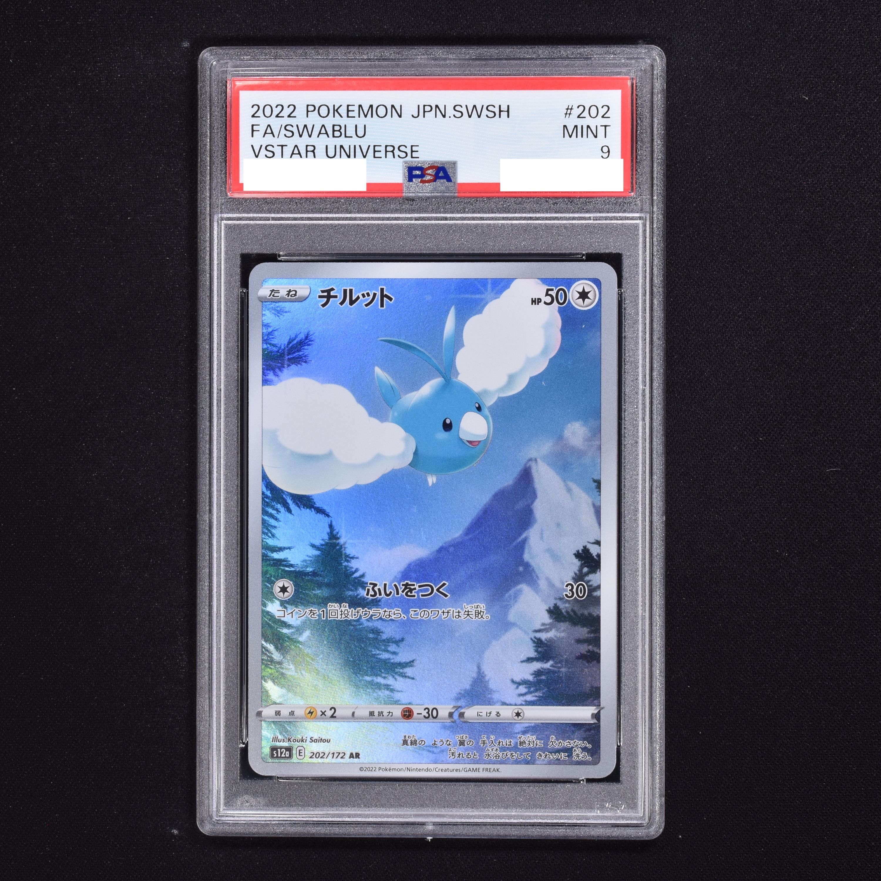 ポケモンカード チルット ar psa10