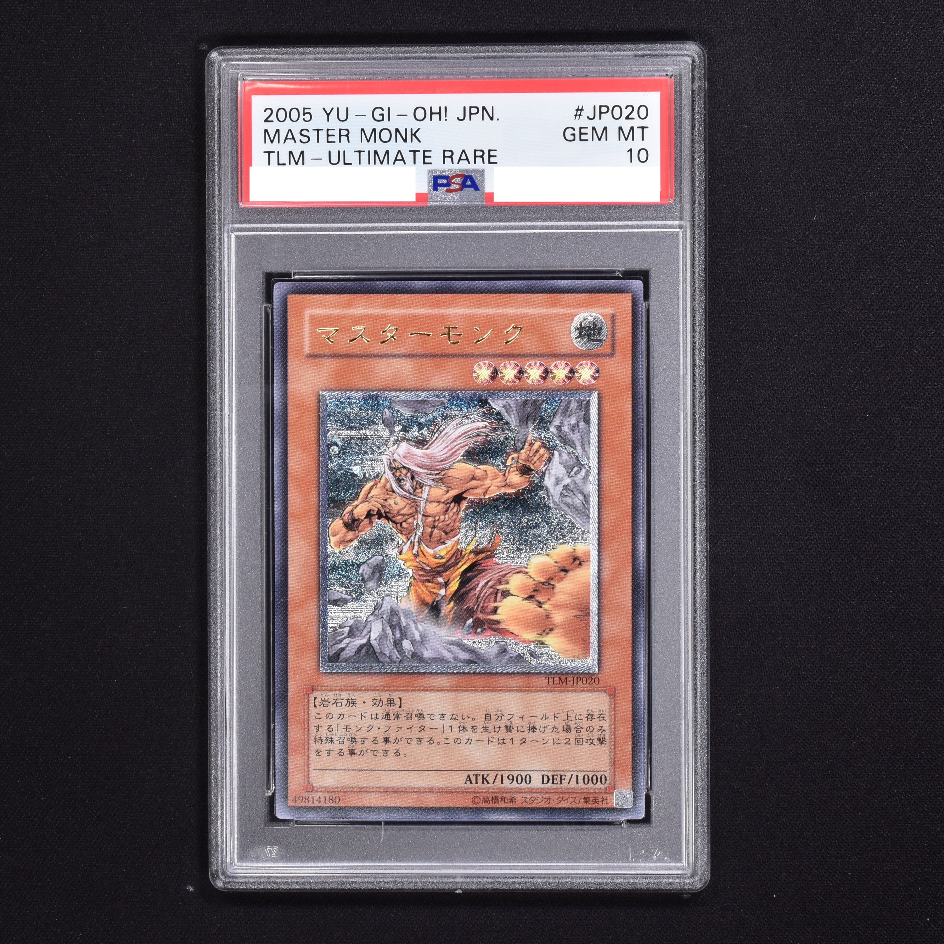 本物保証得価遊戯王　マスターモンク　PSA10 キャラクター玩具